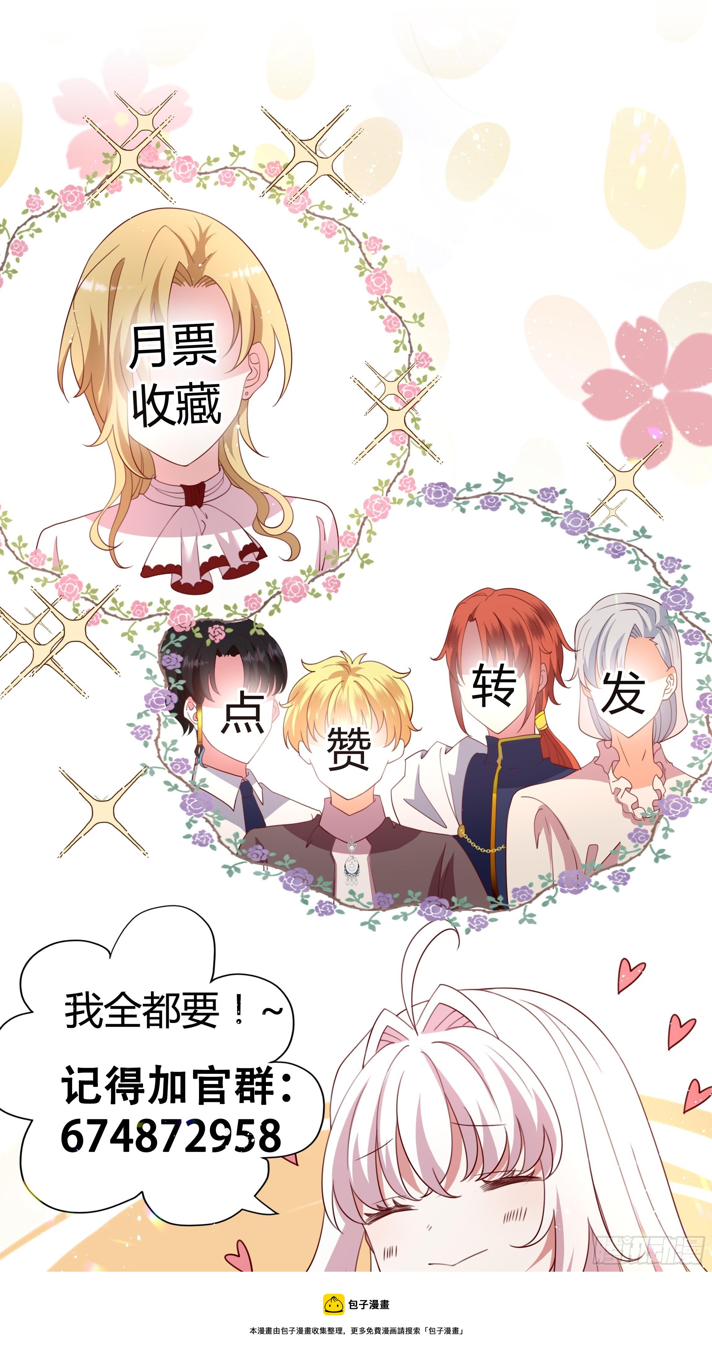 《传说中的恶役公主》120话 刺客 第29页