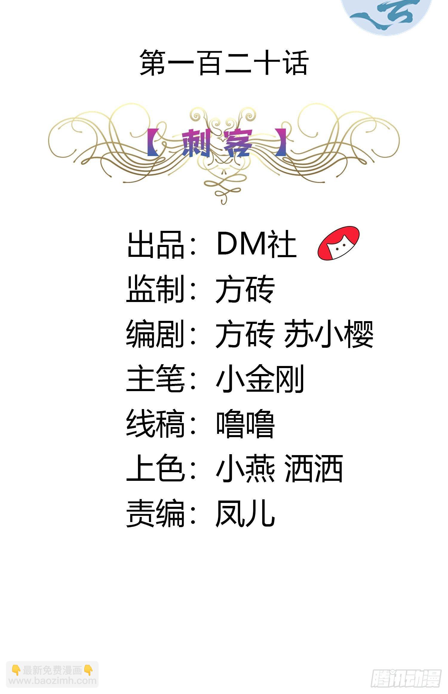 《传说中的恶役公主》120话 刺客 第2页