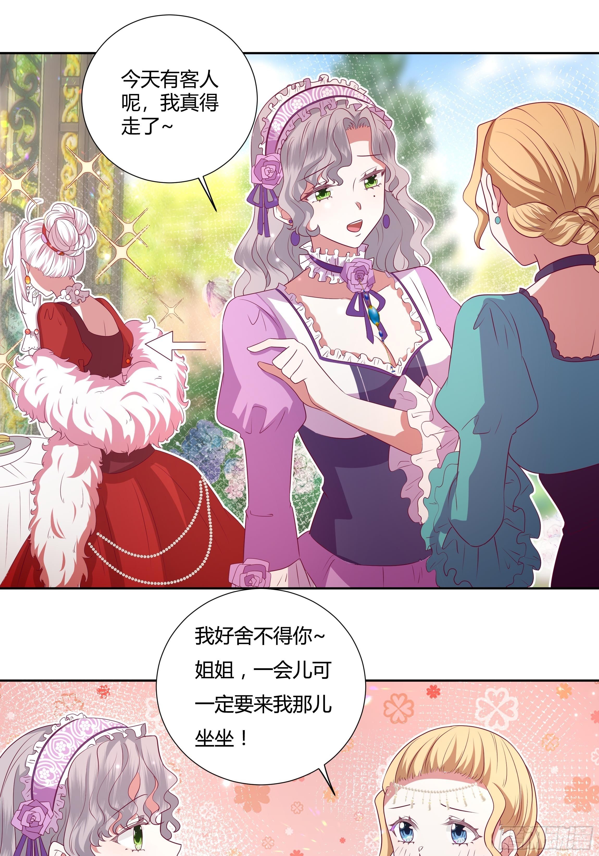 《传说中的恶役公主》117话 黑狗血 第10页