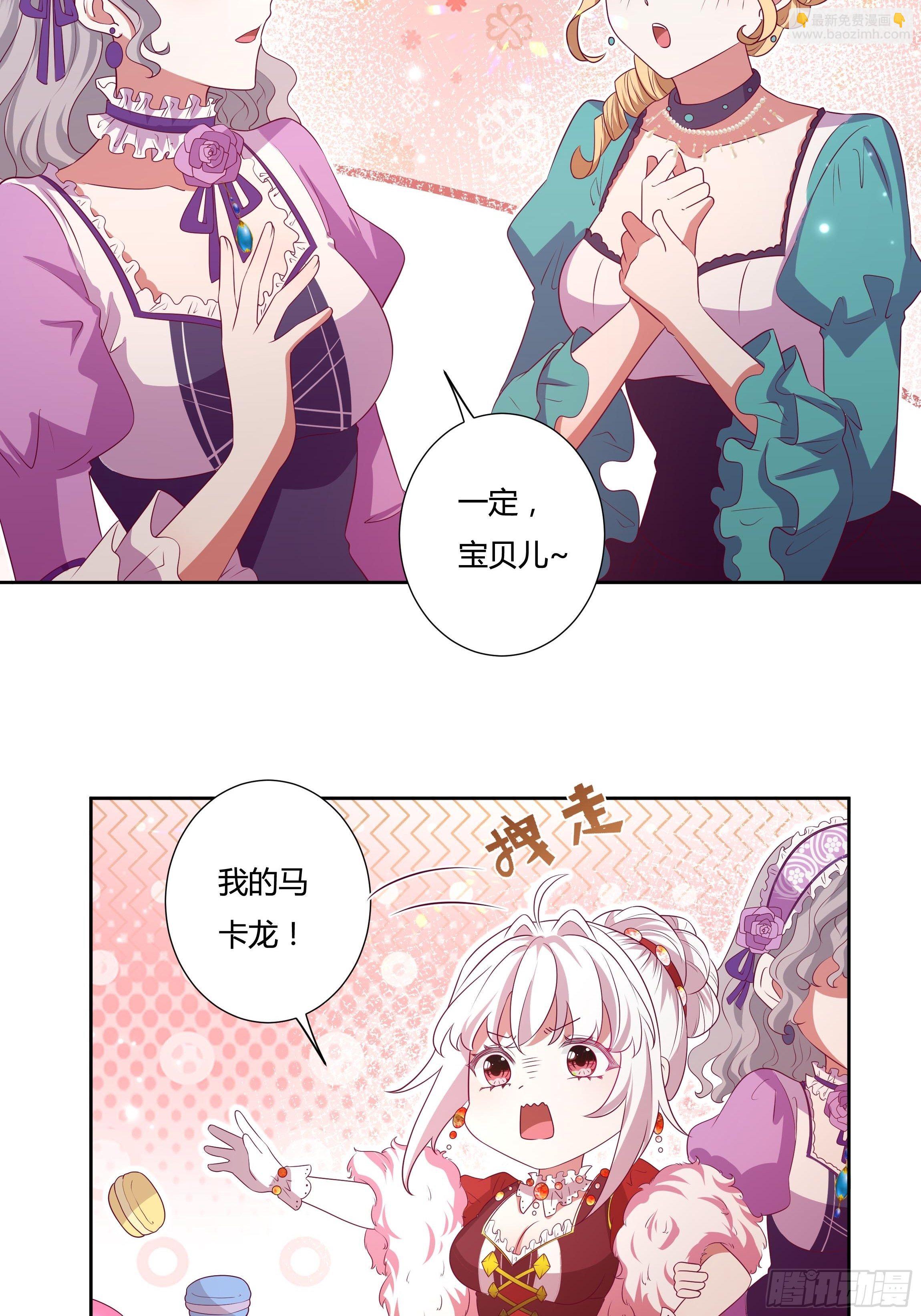 《传说中的恶役公主》117话 黑狗血 第11页