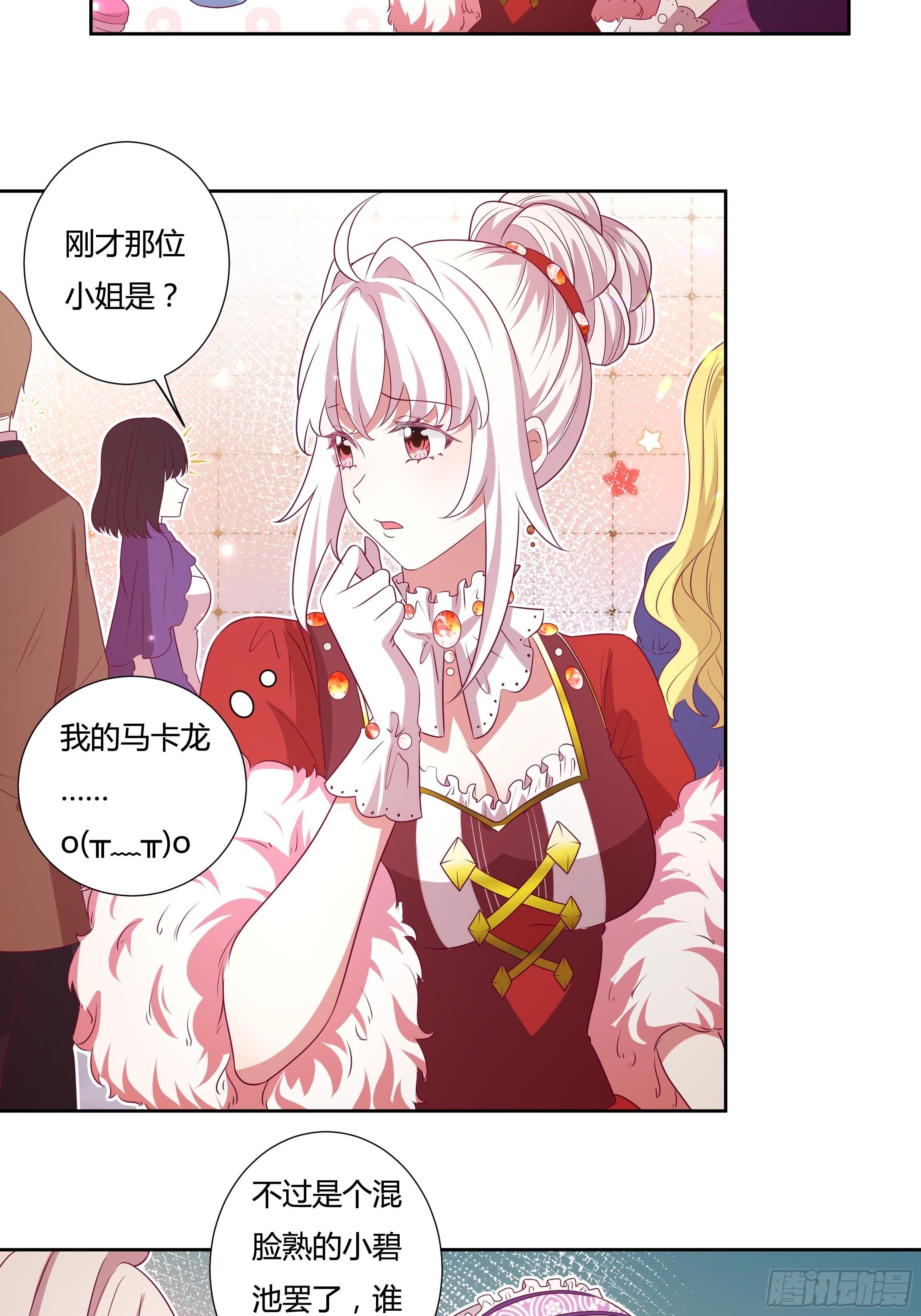 《传说中的恶役公主》117话 黑狗血 第12页