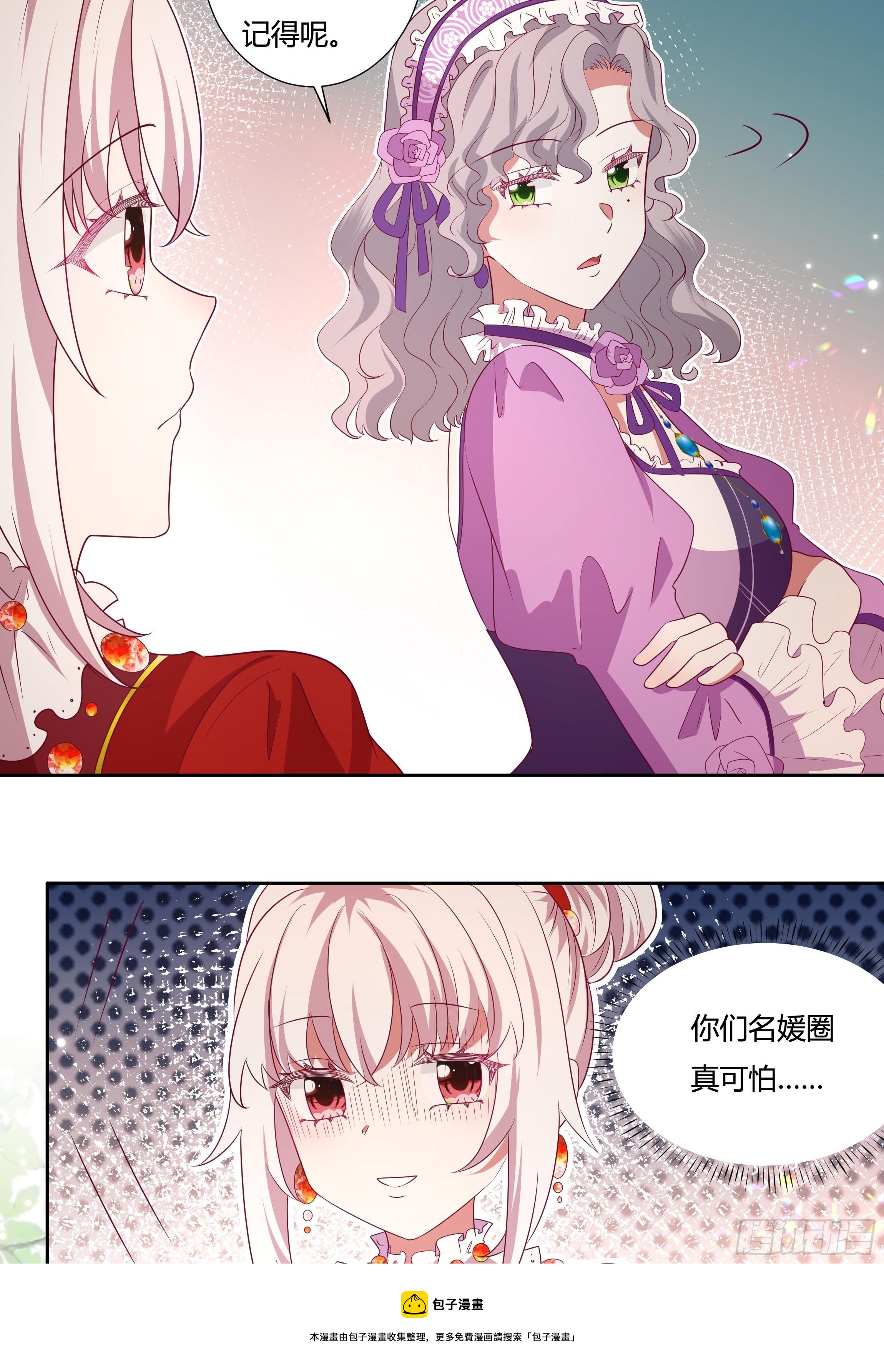 《传说中的恶役公主》117话 黑狗血 第13页