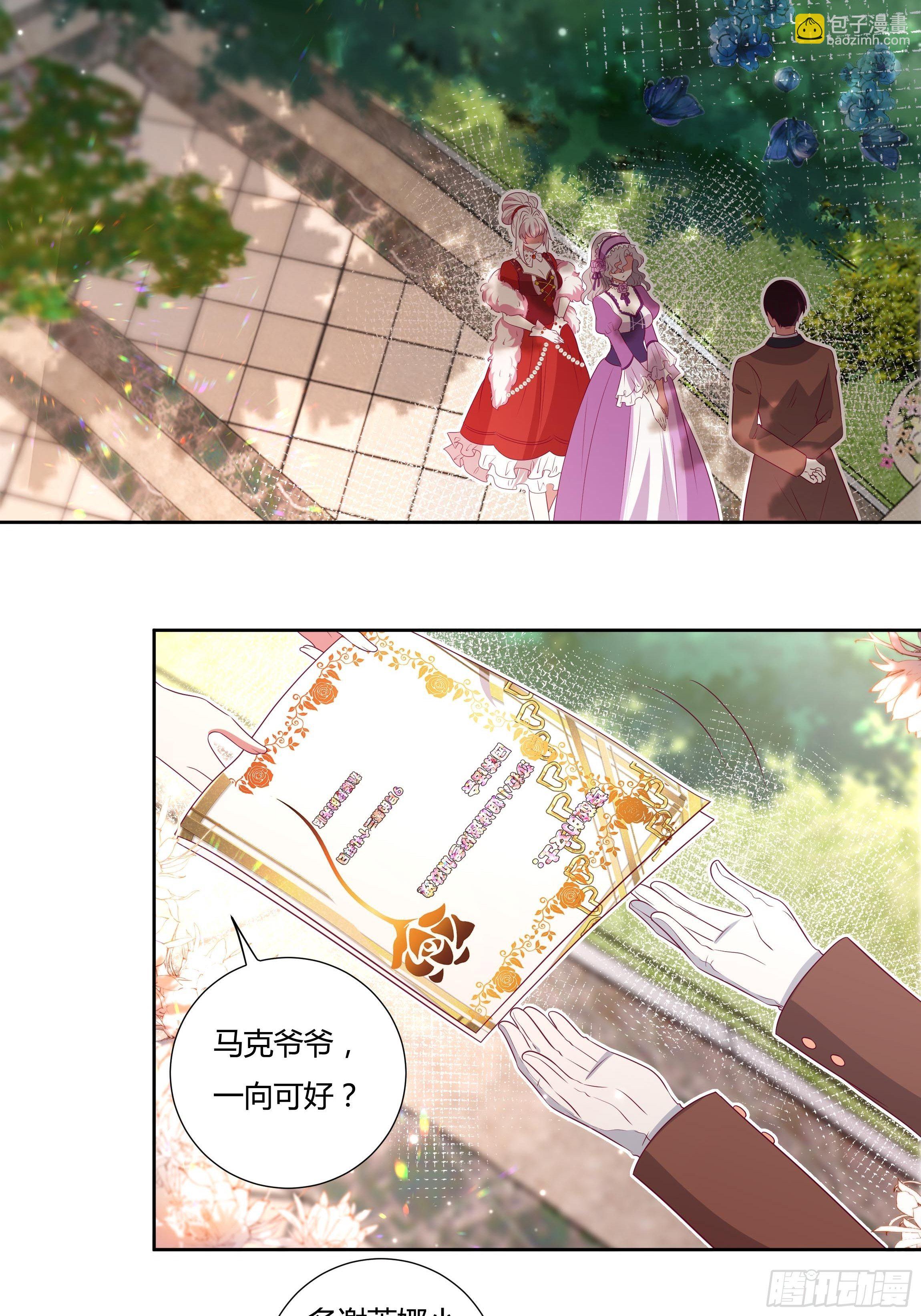 《传说中的恶役公主》117话 黑狗血 第15页