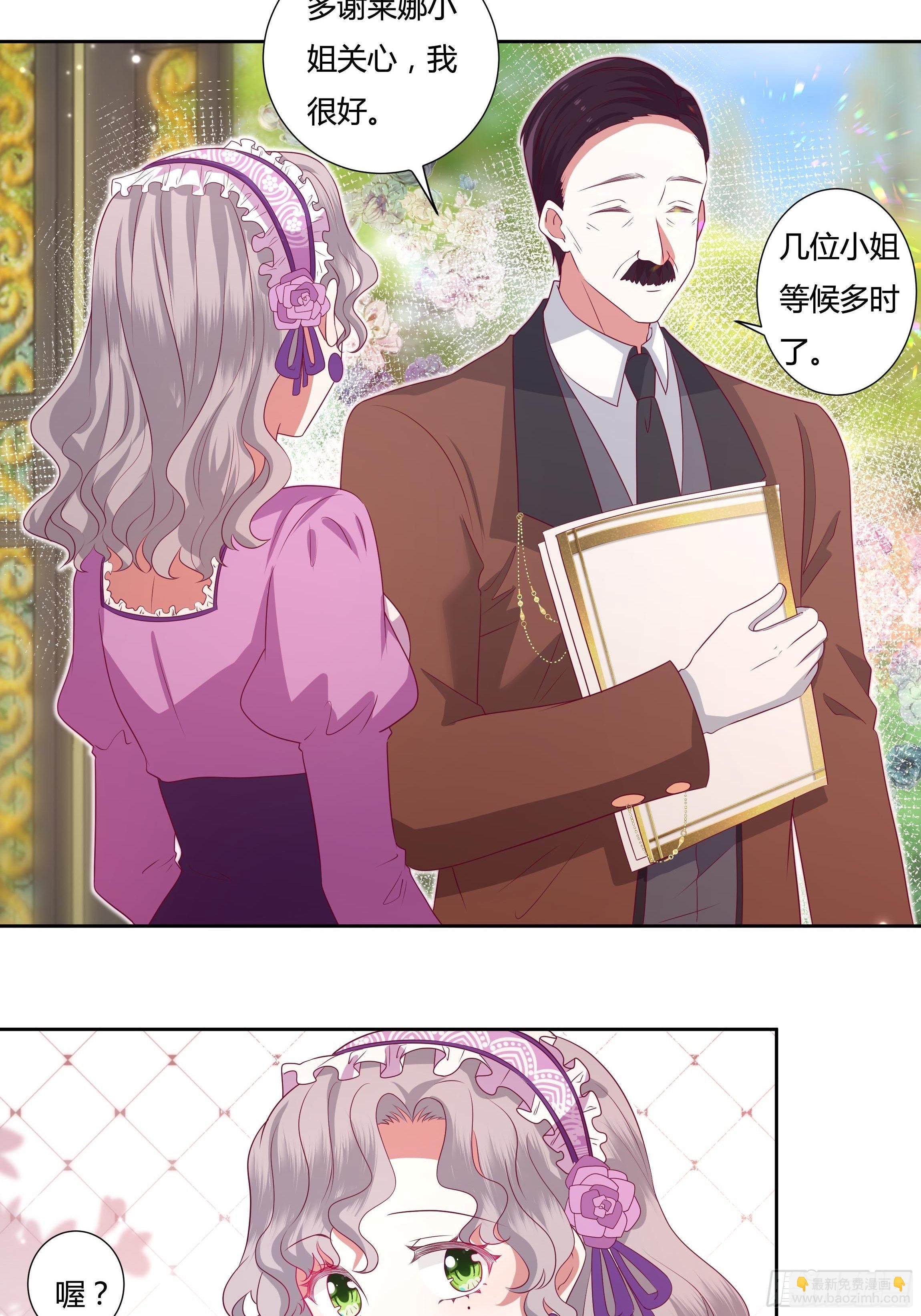 《传说中的恶役公主》117话 黑狗血 第16页