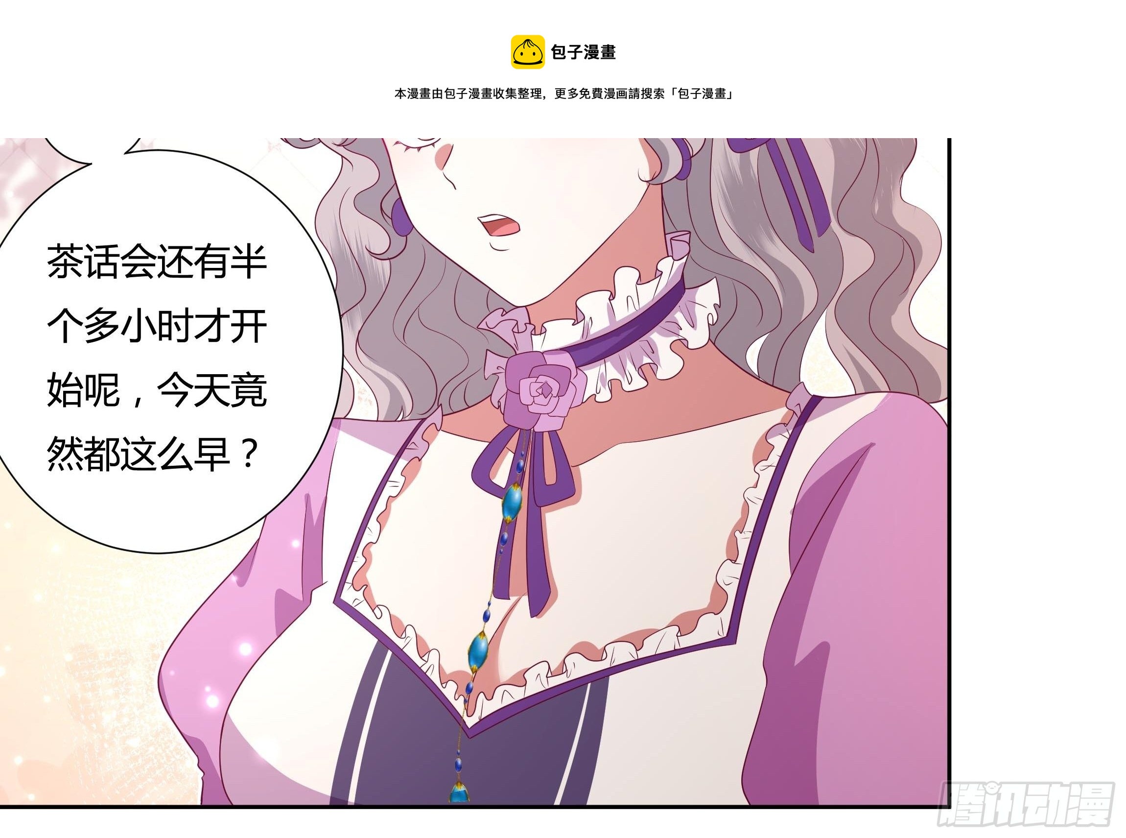 《传说中的恶役公主》117话 黑狗血 第17页