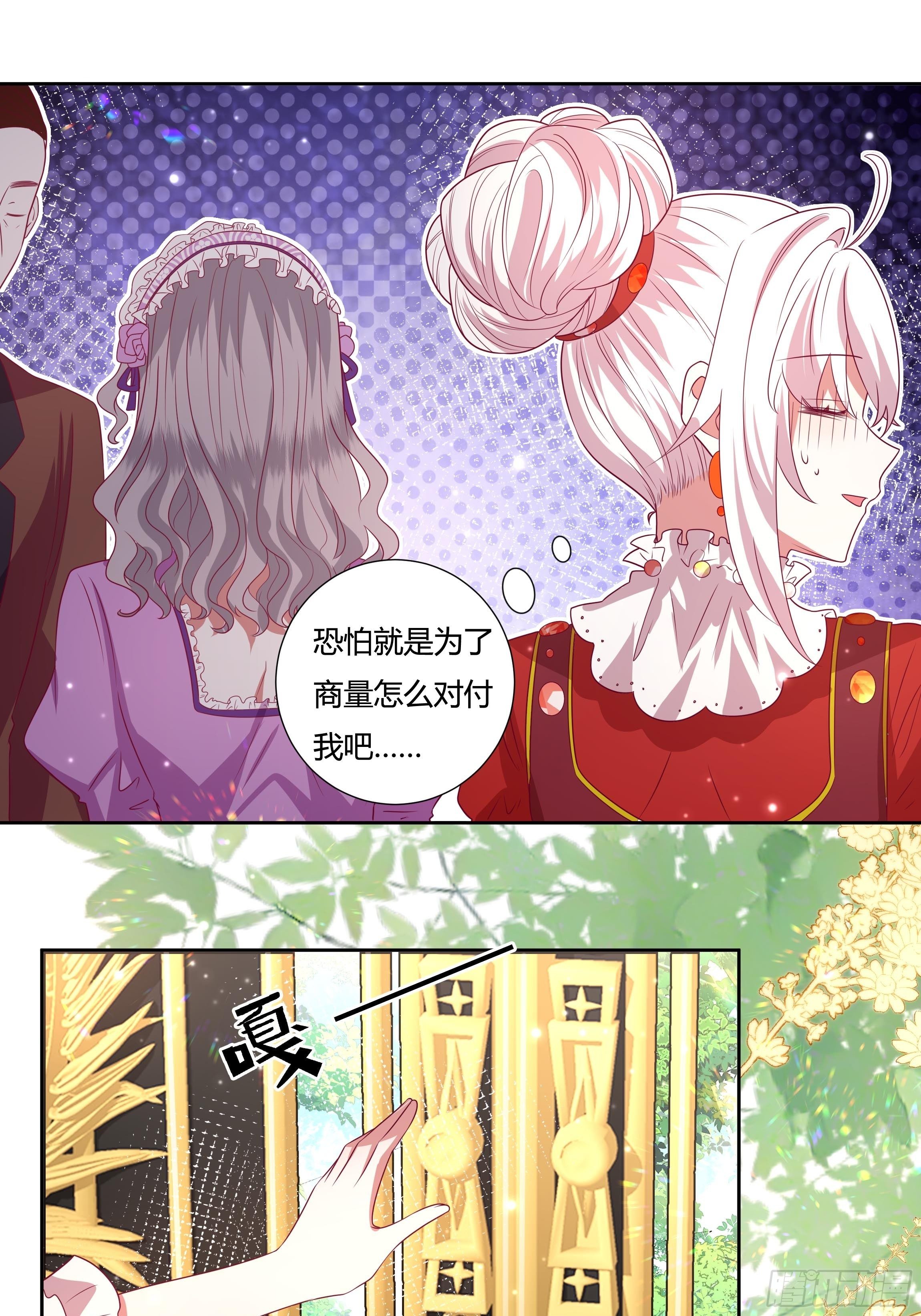 《传说中的恶役公主》117话 黑狗血 第18页