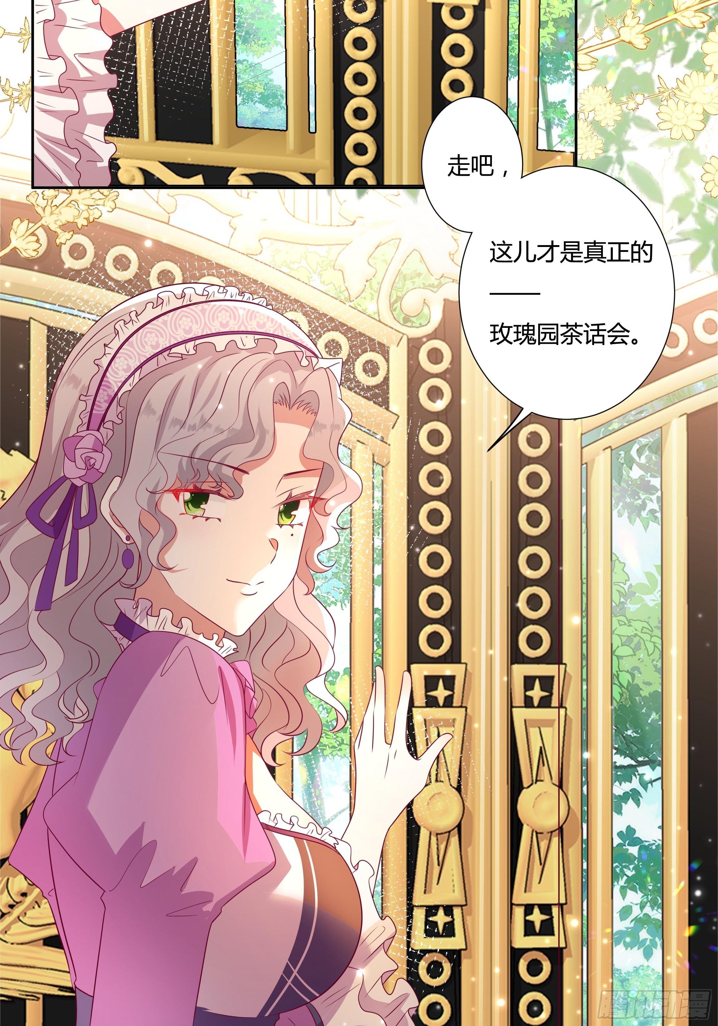 《传说中的恶役公主》117话 黑狗血 第19页