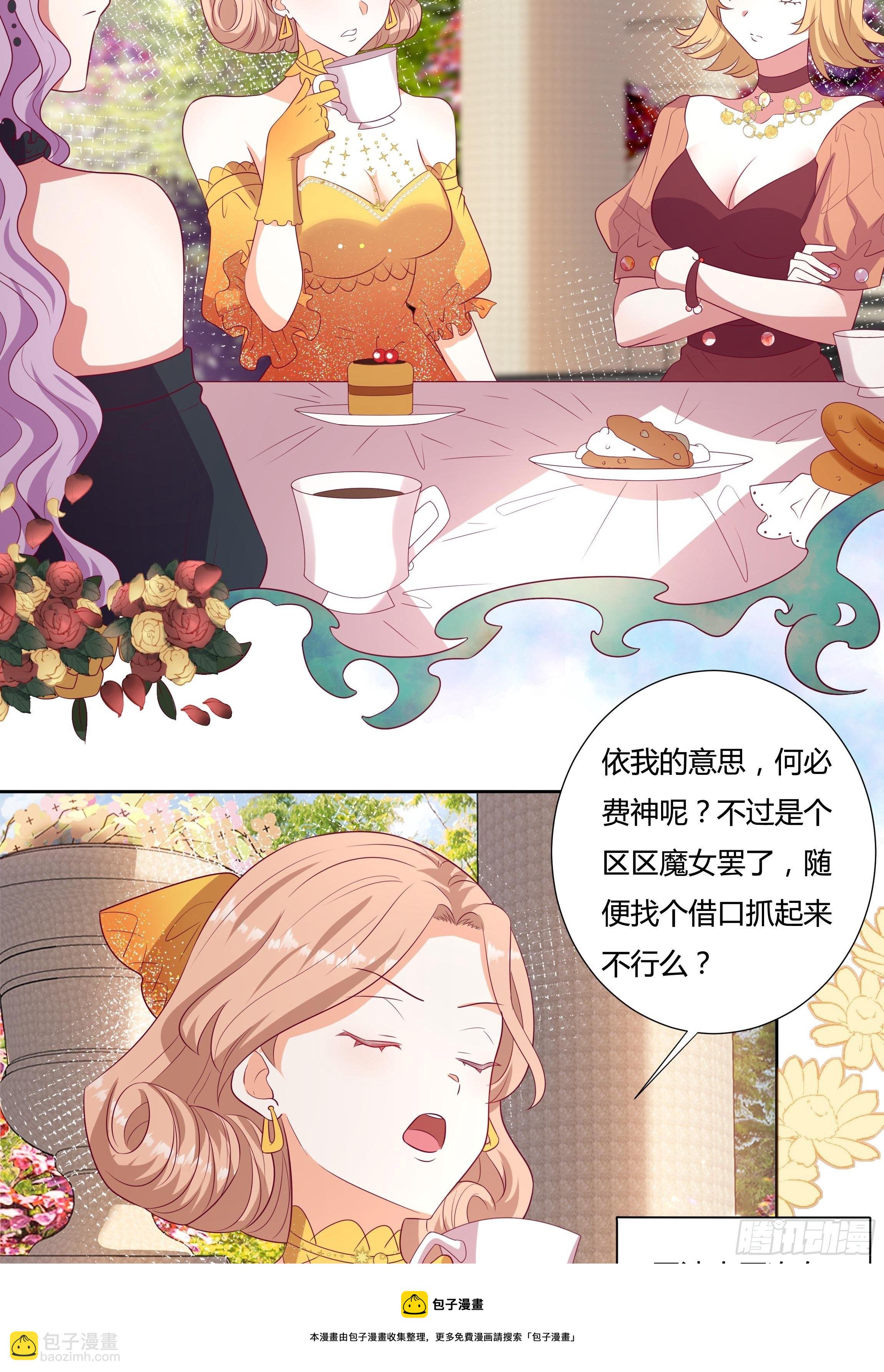《传说中的恶役公主》117话 黑狗血 第21页