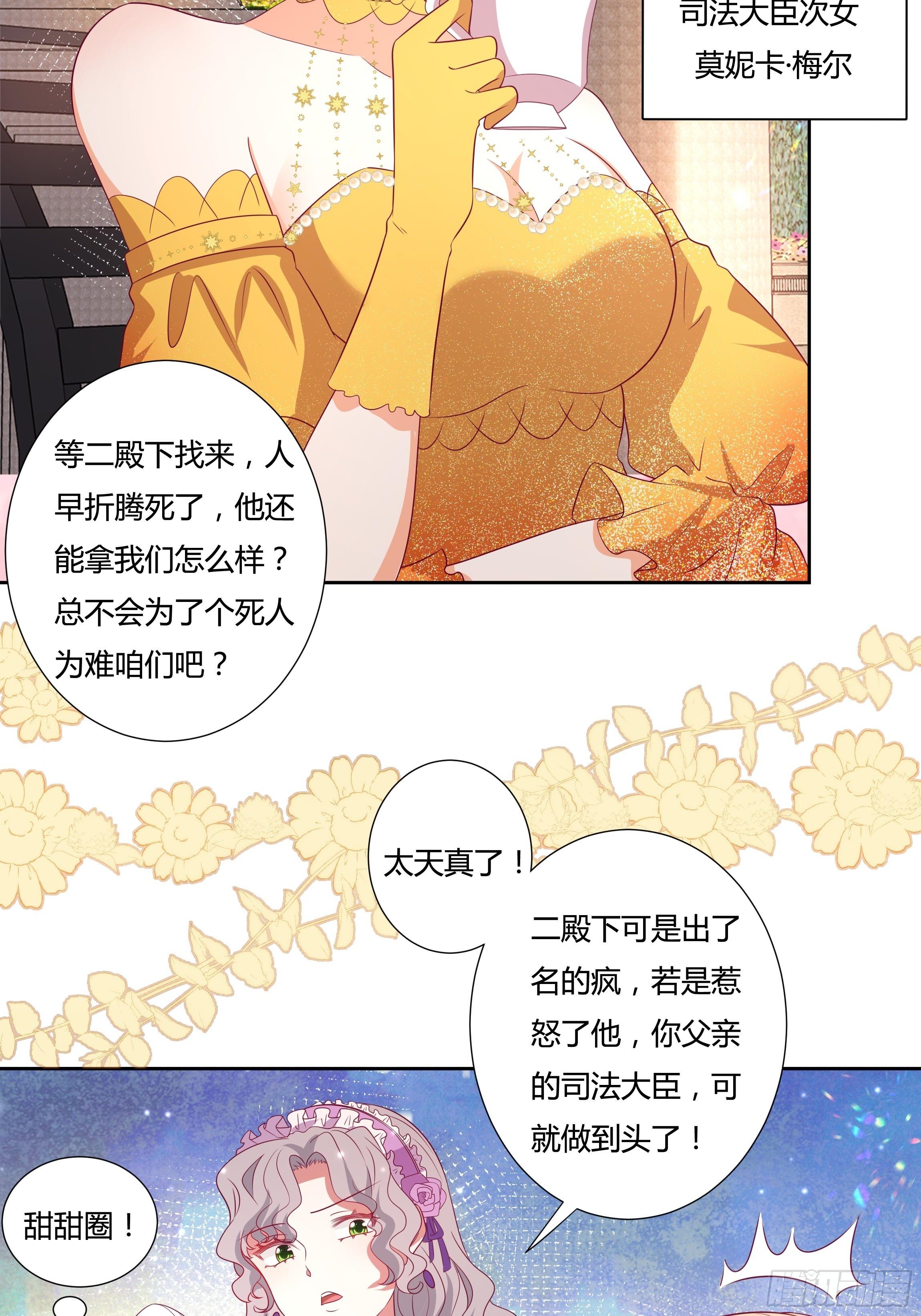 《传说中的恶役公主》117话 黑狗血 第22页