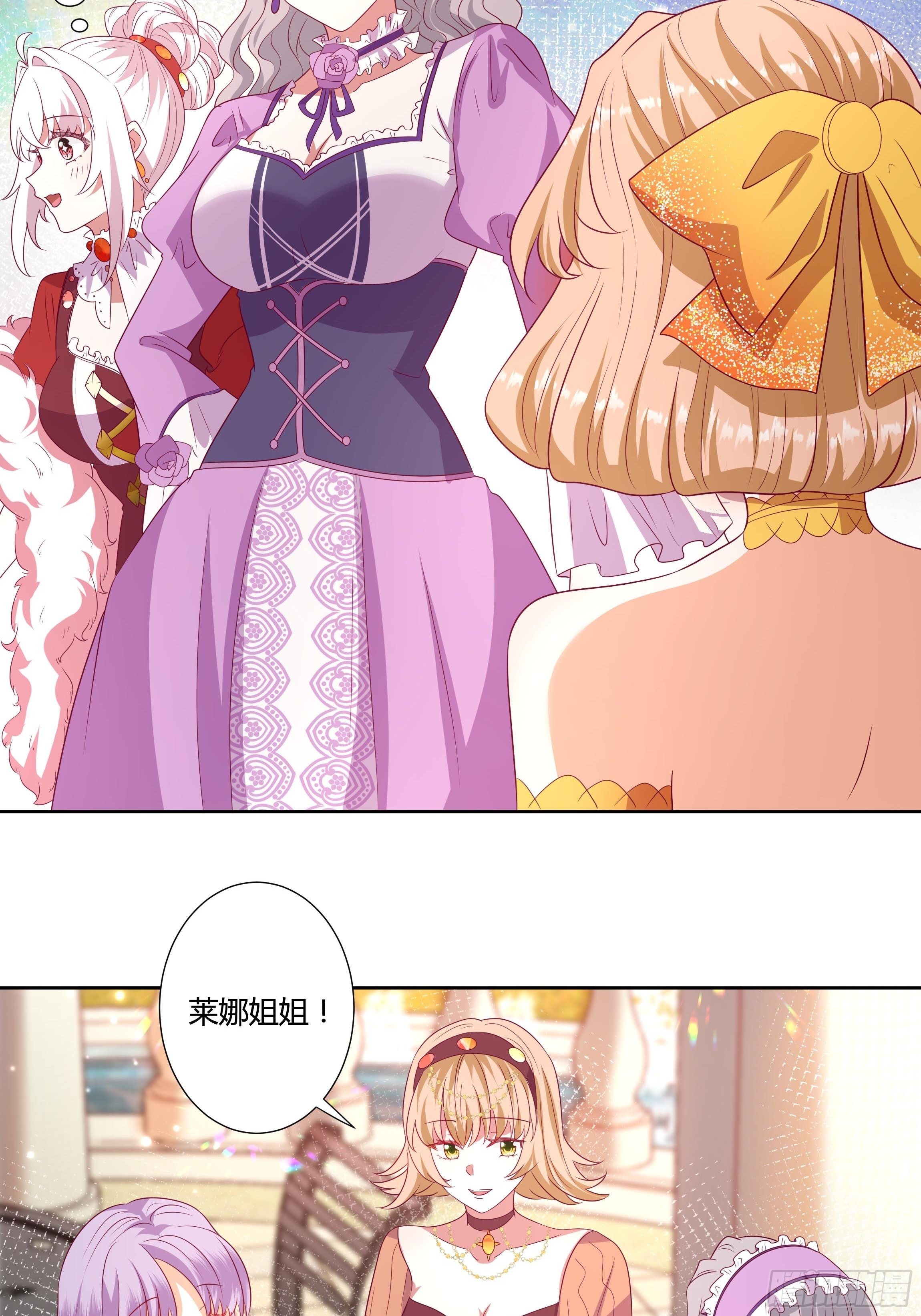 《传说中的恶役公主》117话 黑狗血 第23页