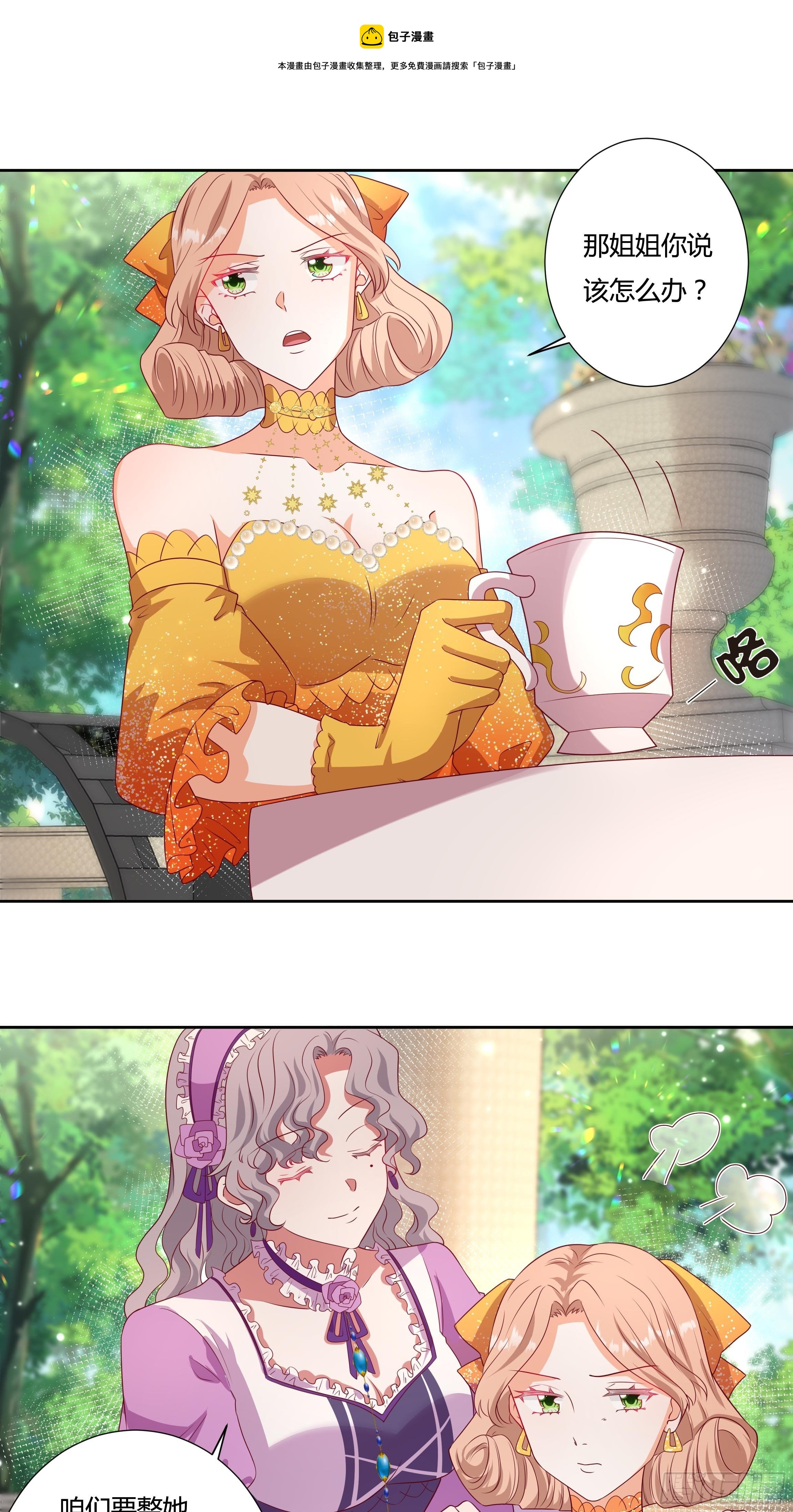 《传说中的恶役公主》117话 黑狗血 第25页