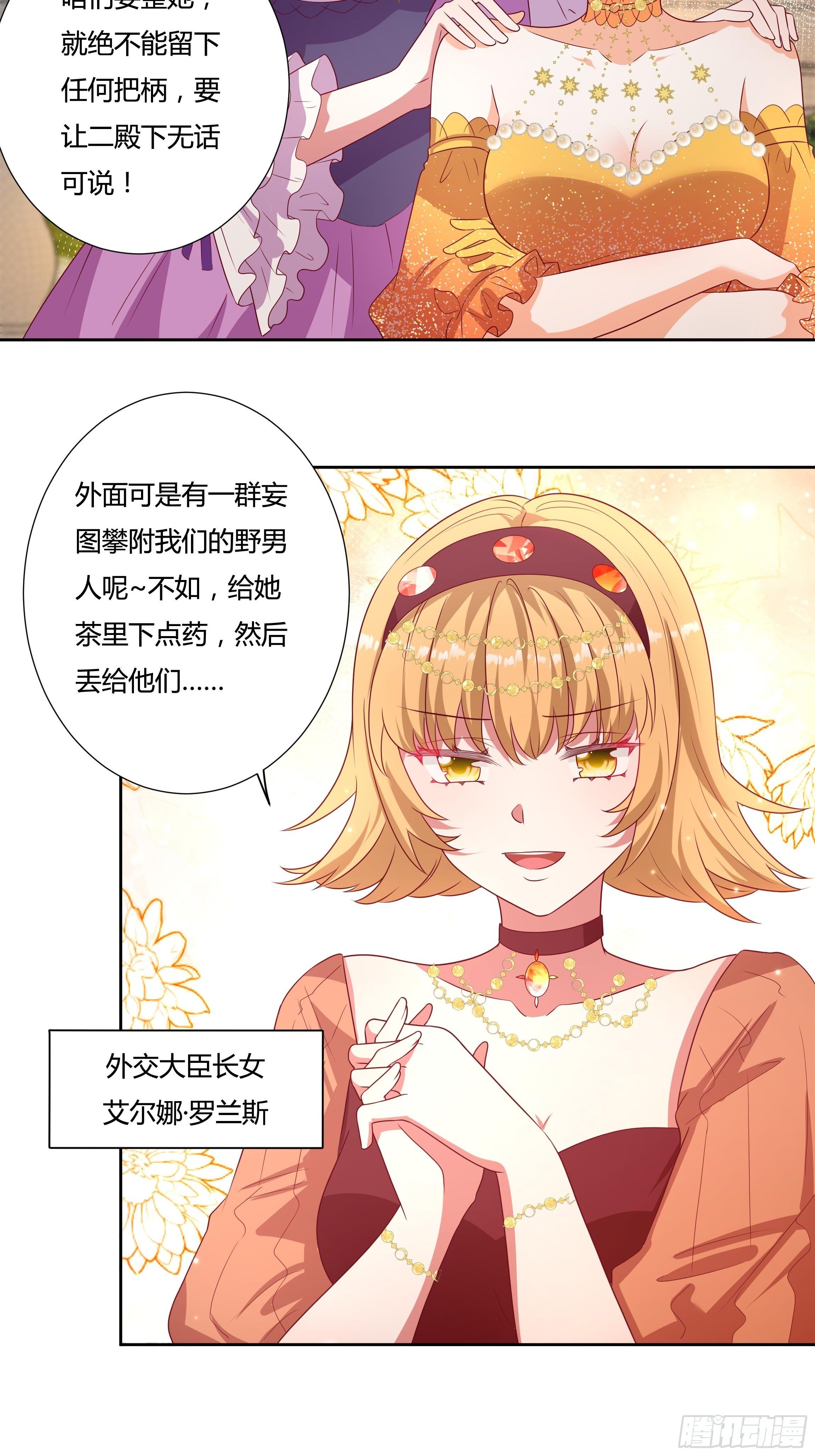 《传说中的恶役公主》117话 黑狗血 第26页