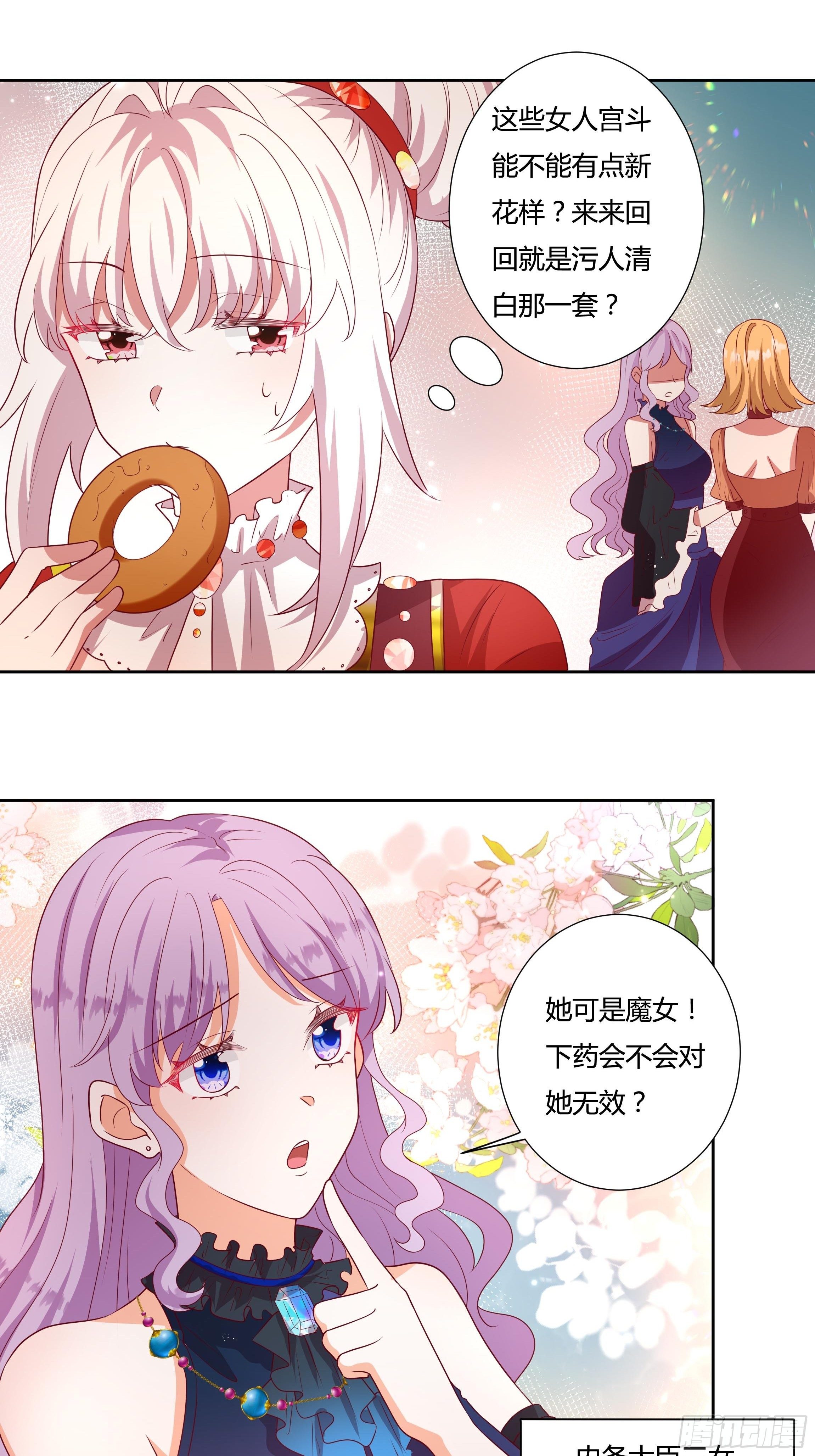 《传说中的恶役公主》117话 黑狗血 第27页