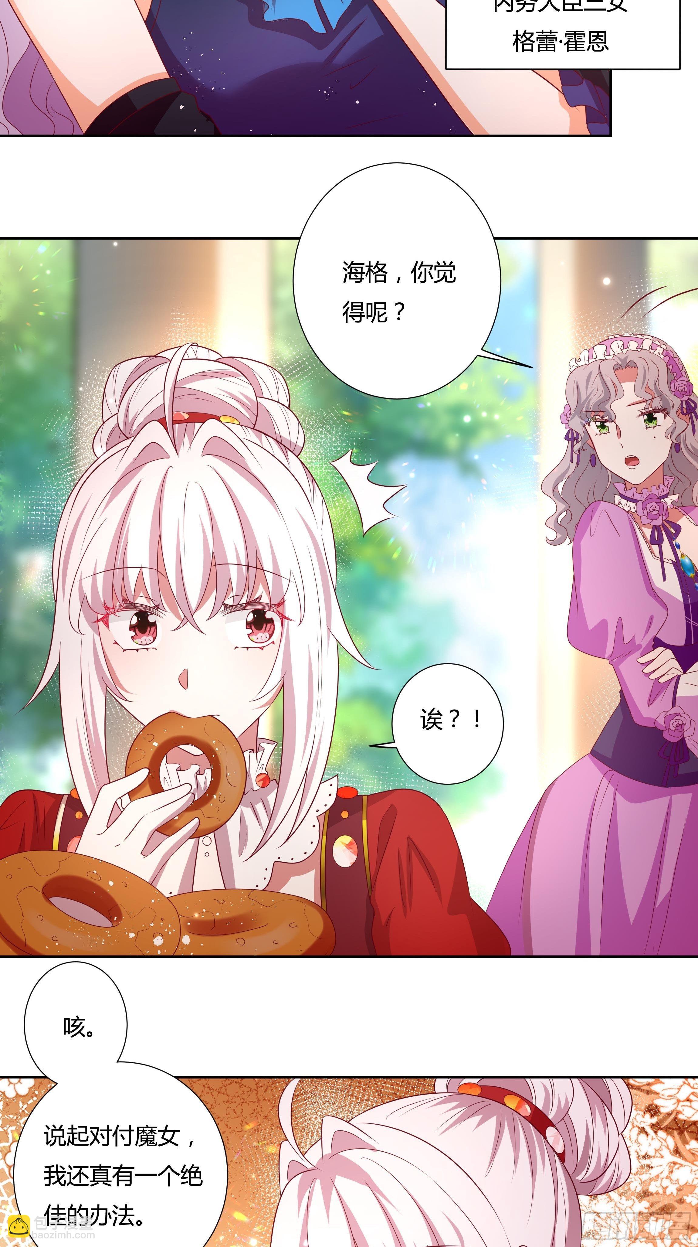 《传说中的恶役公主》117话 黑狗血 第28页