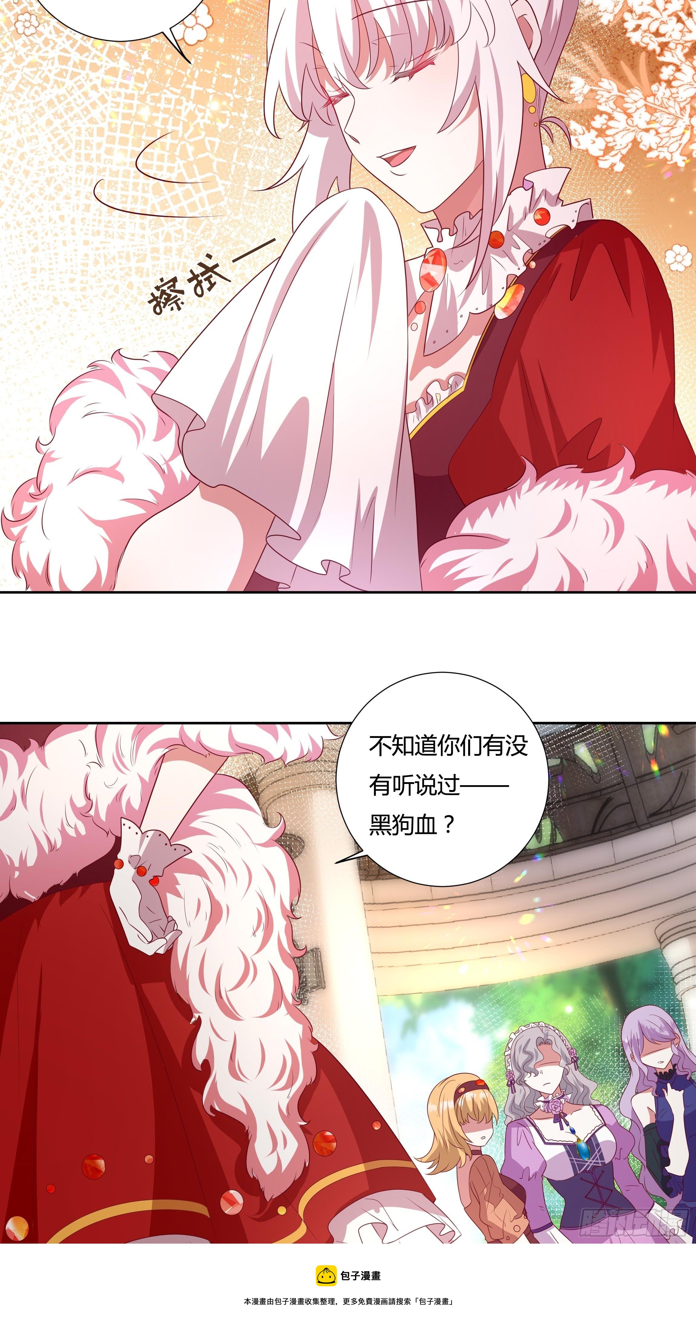 《传说中的恶役公主》117话 黑狗血 第29页