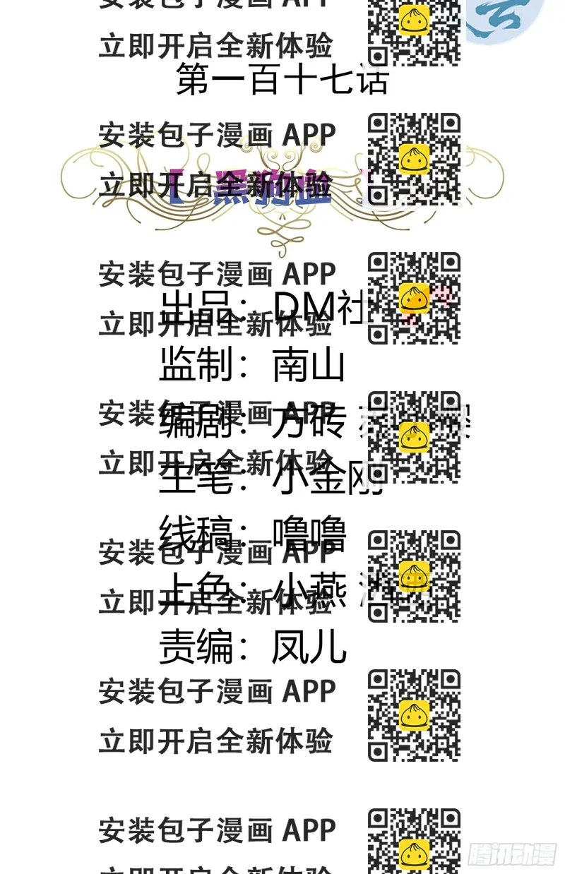 《传说中的恶役公主》117话 黑狗血 第2页