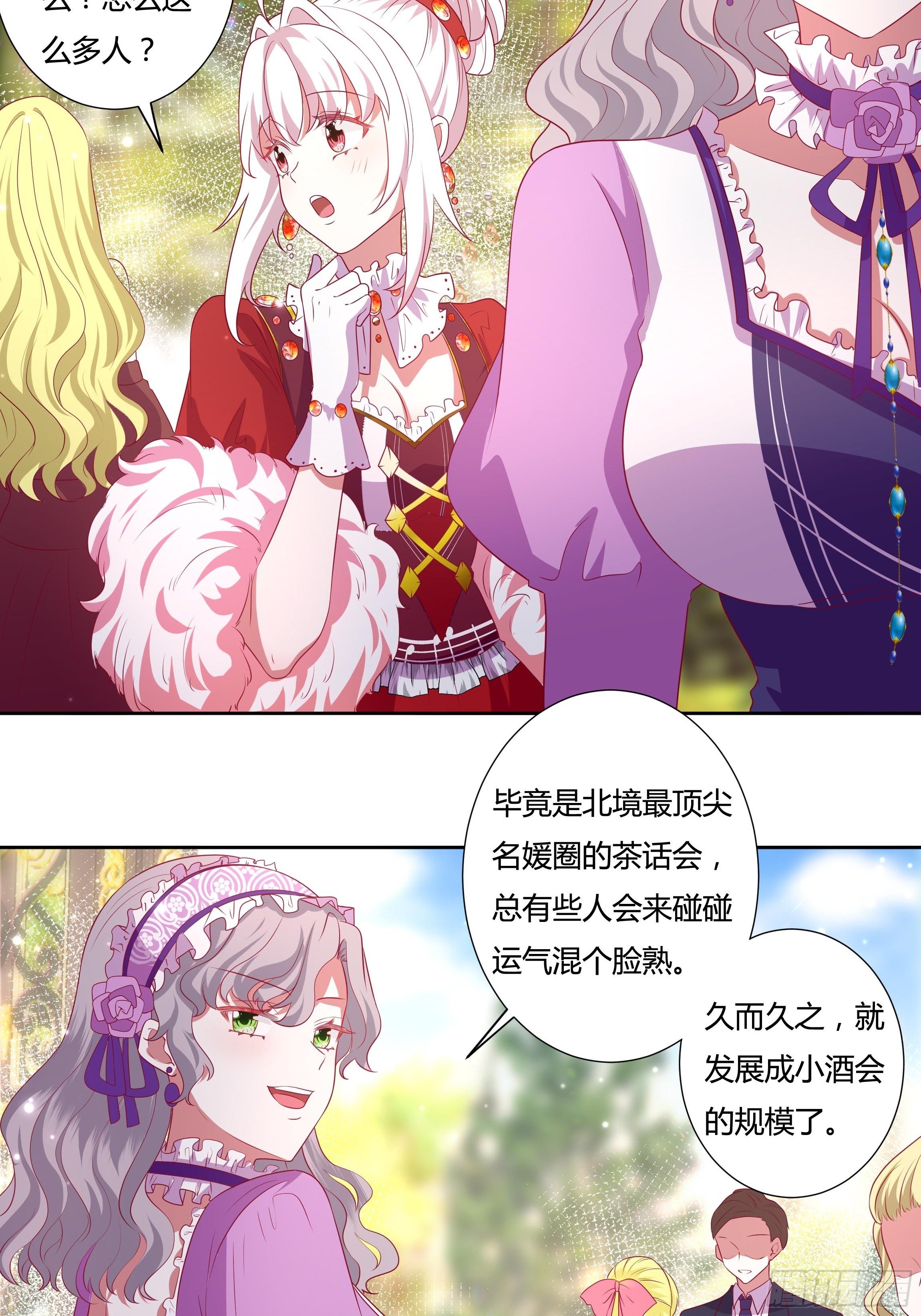 《传说中的恶役公主》117话 黑狗血 第4页