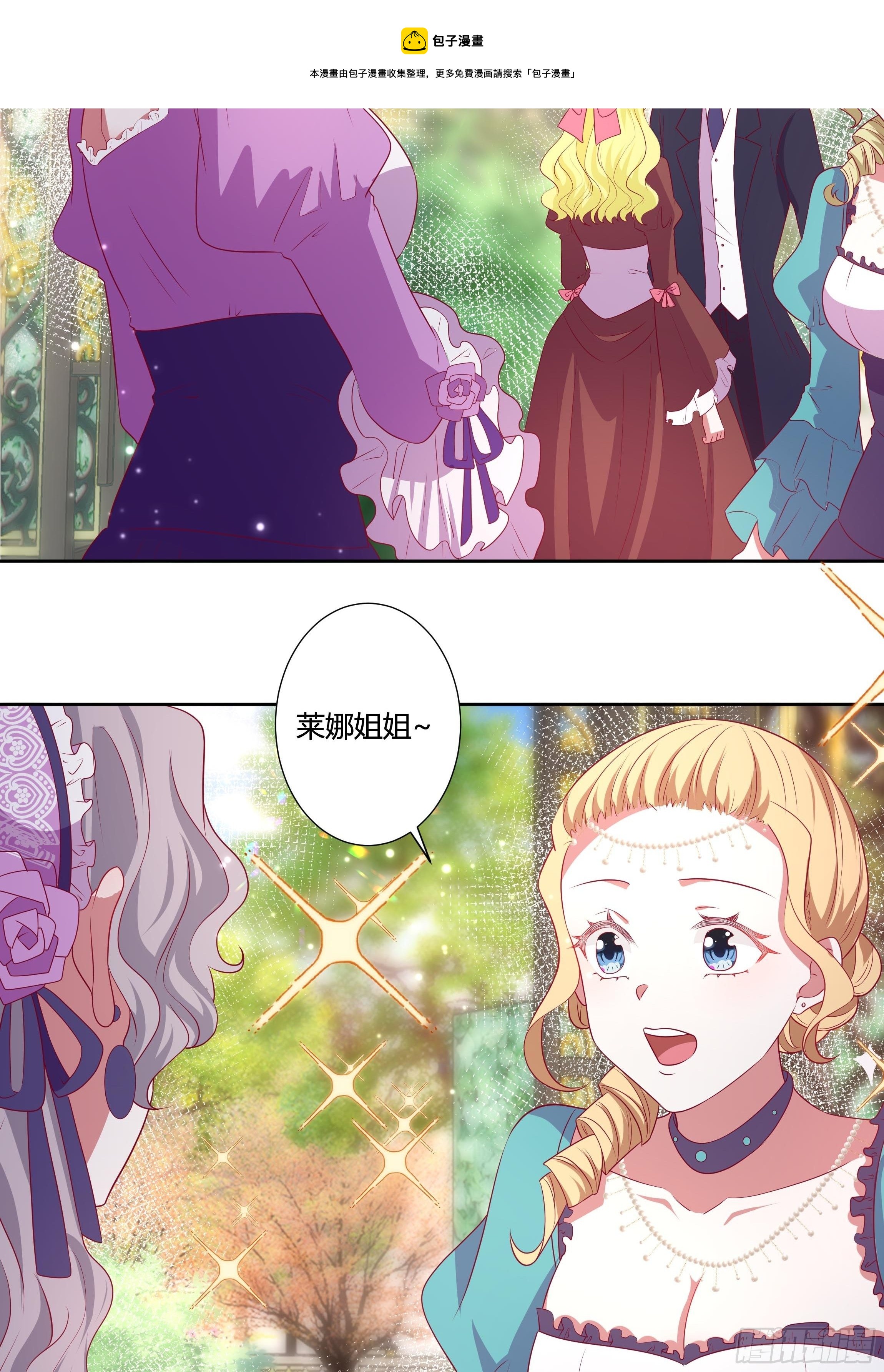 《传说中的恶役公主》117话 黑狗血 第5页