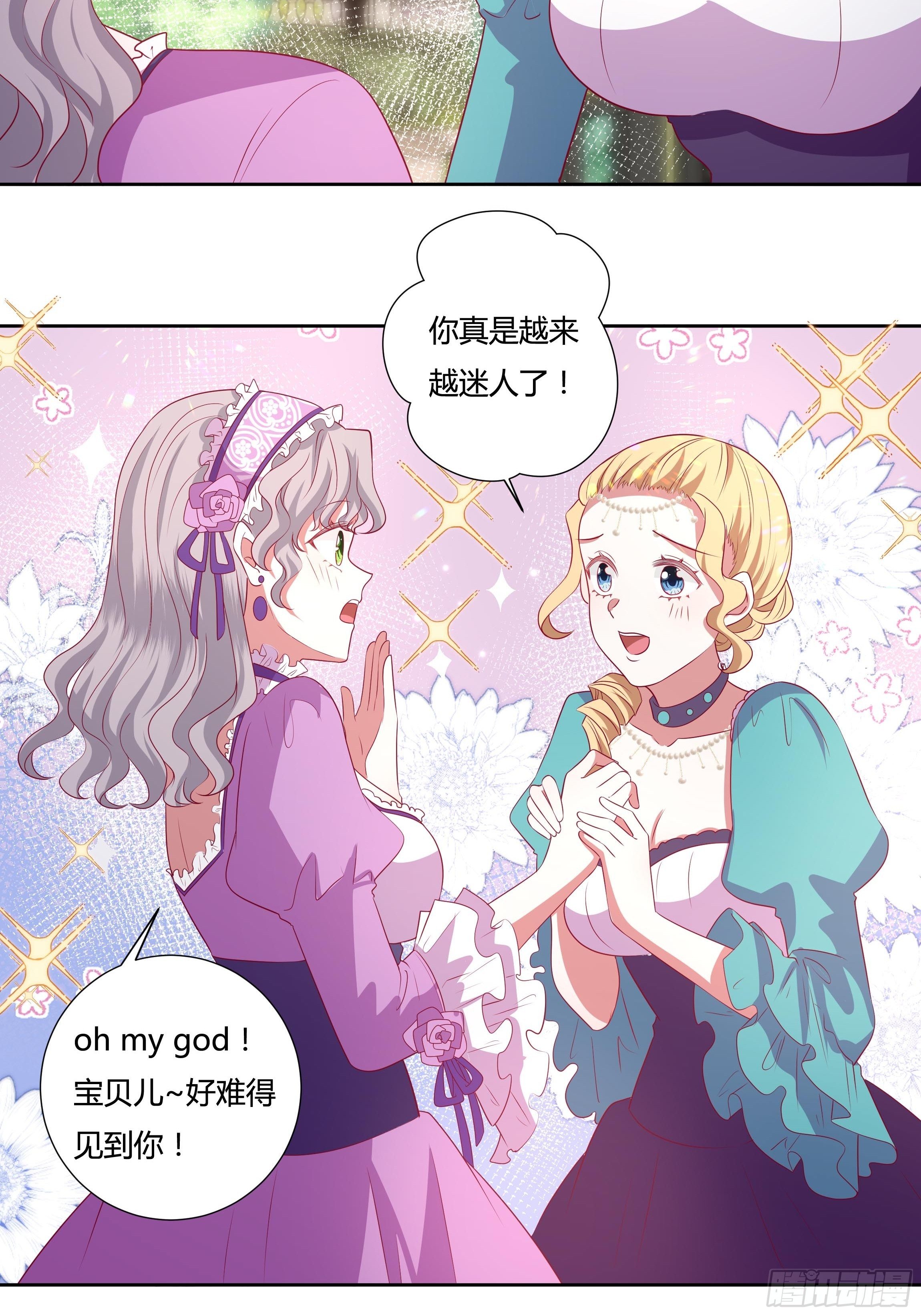 《传说中的恶役公主》117话 黑狗血 第6页