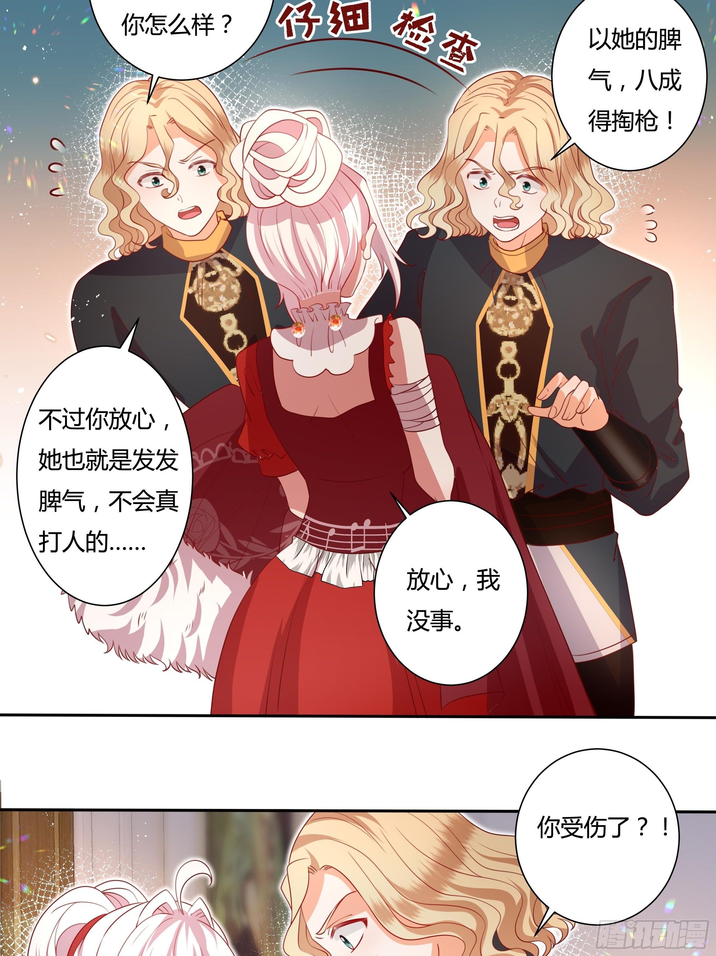 《传说中的恶役公主》124话 把你手剁了！ 第11页