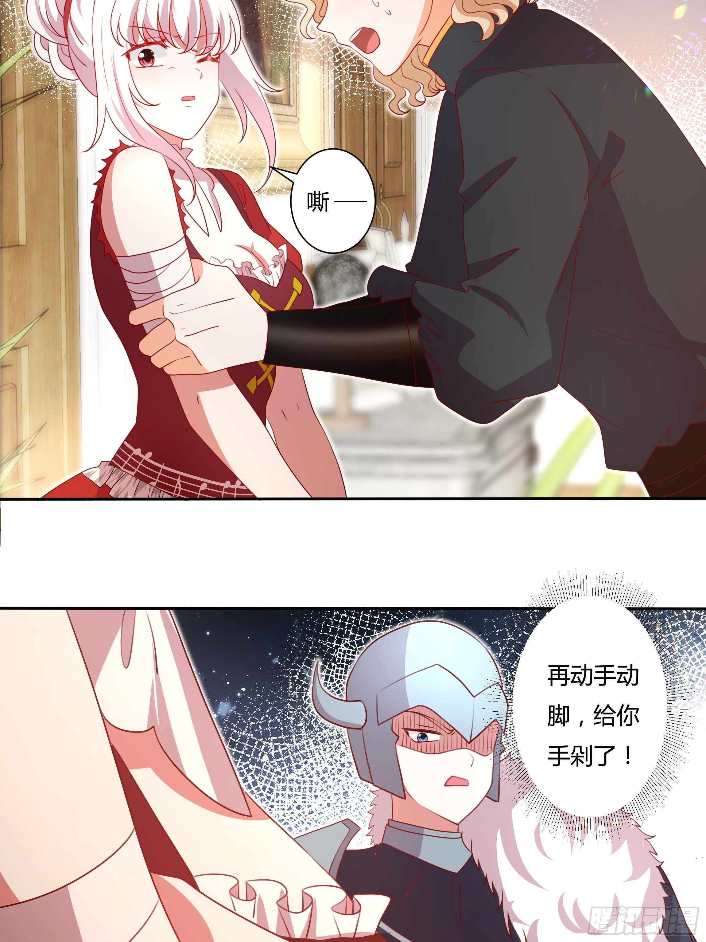 《传说中的恶役公主》124话 把你手剁了！ 第12页