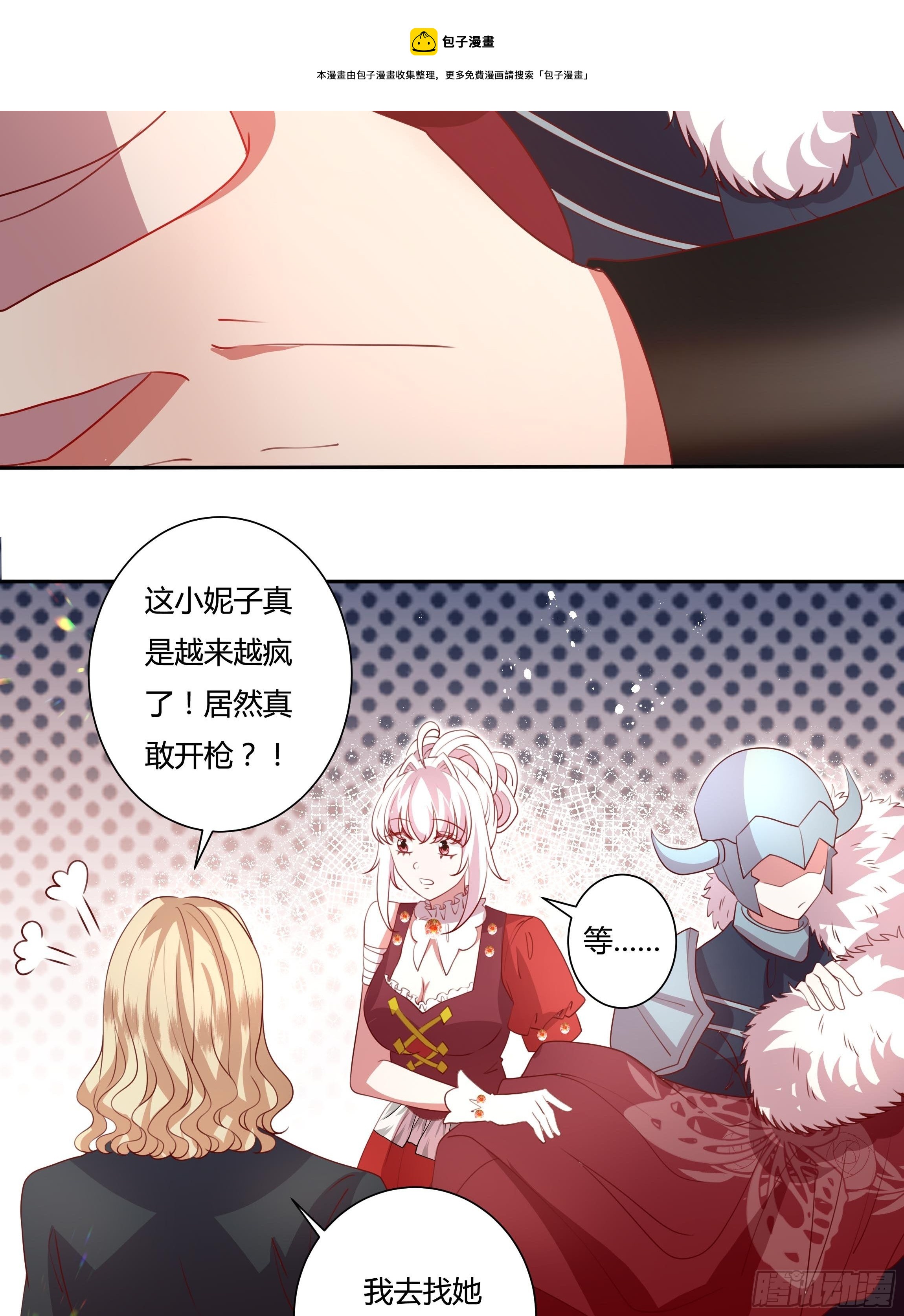 《传说中的恶役公主》124话 把你手剁了！ 第13页