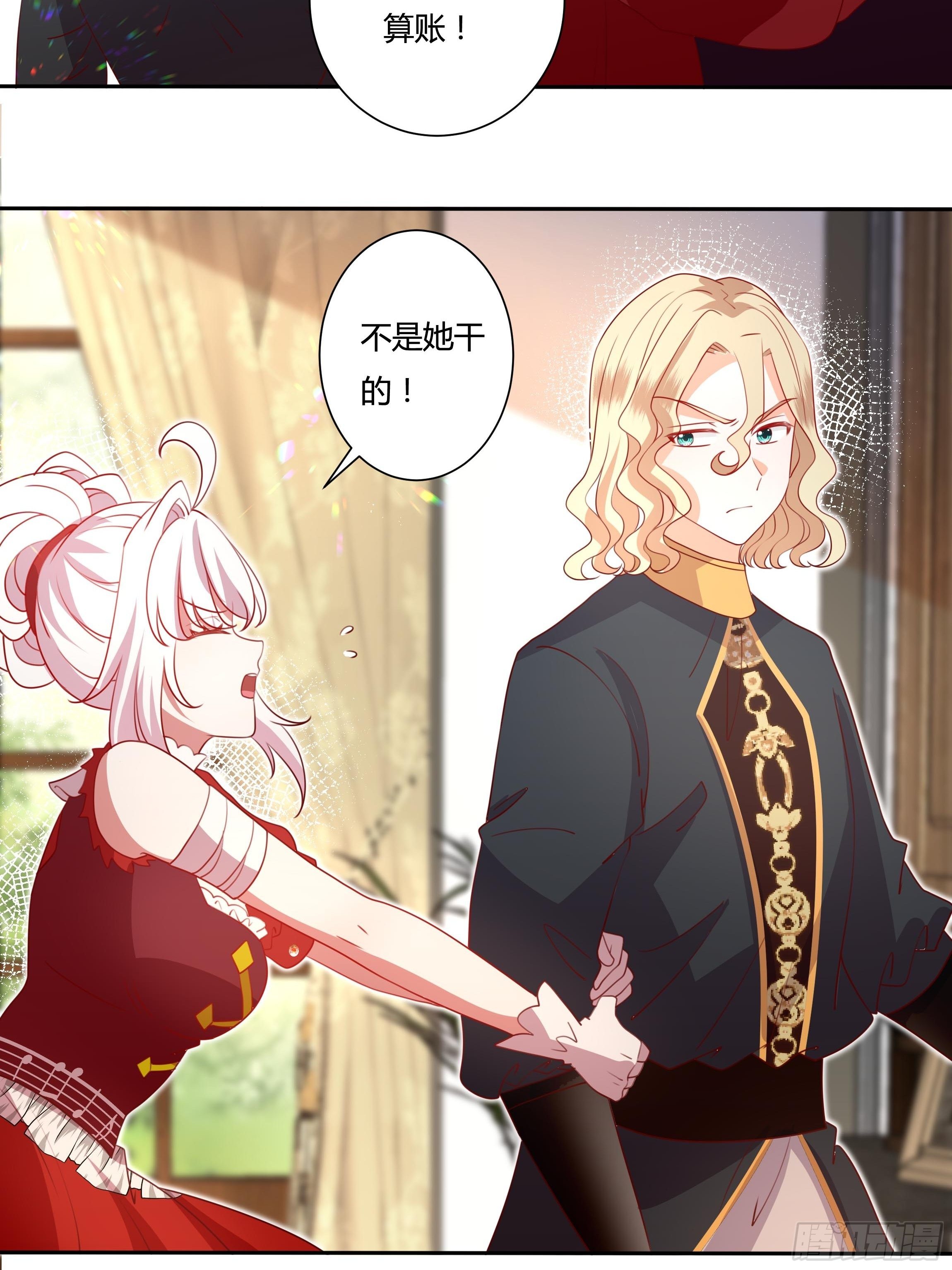 《传说中的恶役公主》124话 把你手剁了！ 第14页