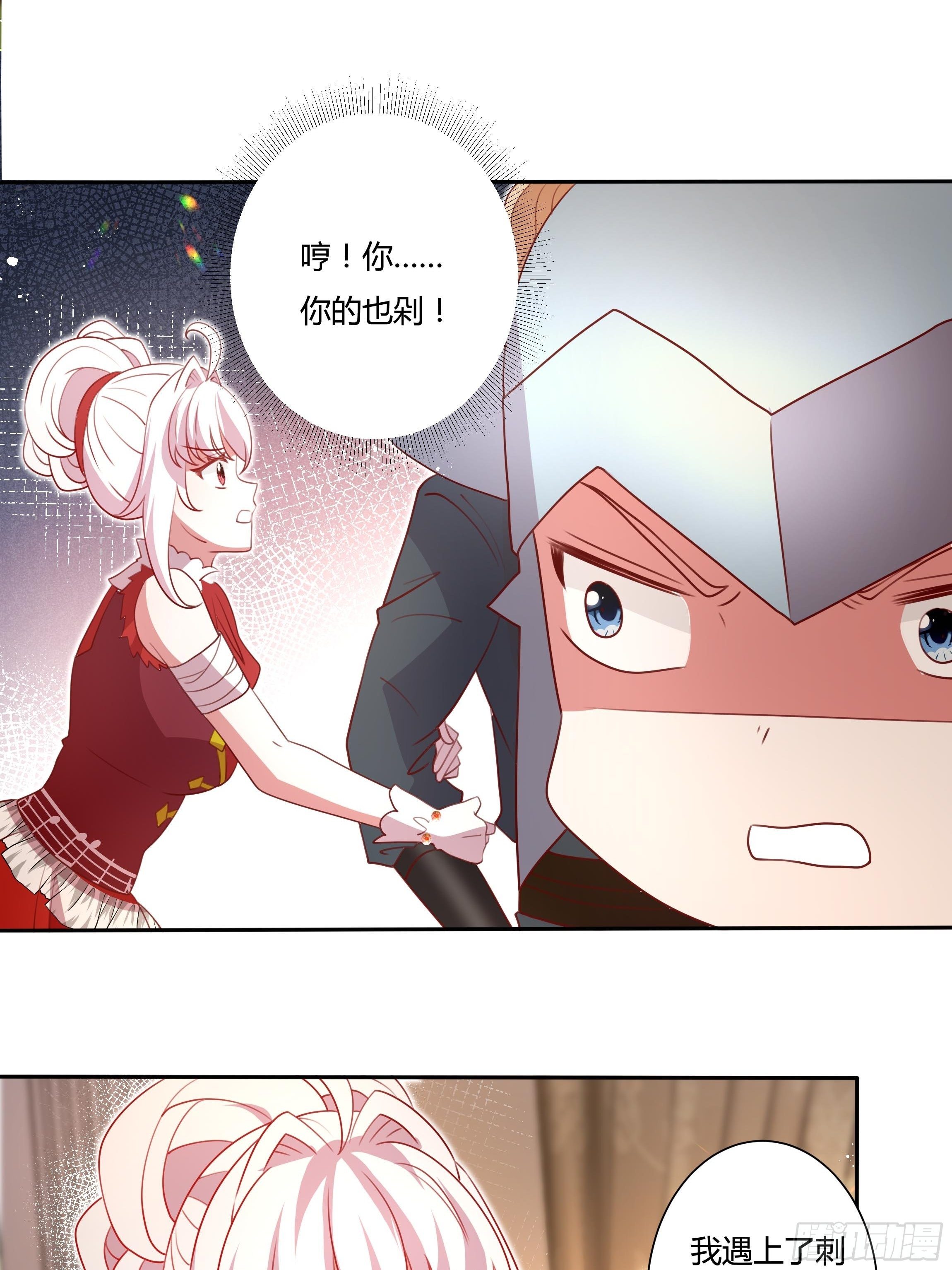 《传说中的恶役公主》124话 把你手剁了！ 第15页