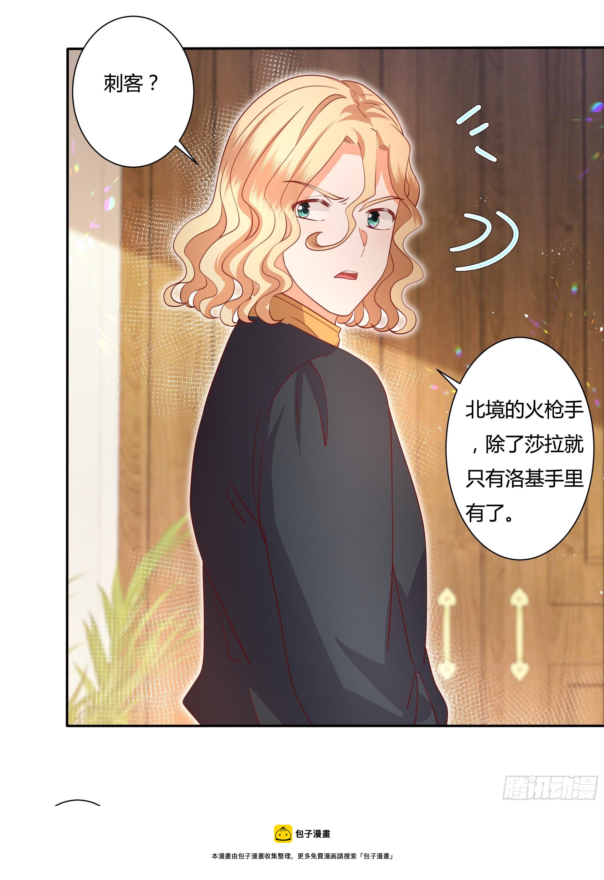 《传说中的恶役公主》124话 把你手剁了！ 第17页