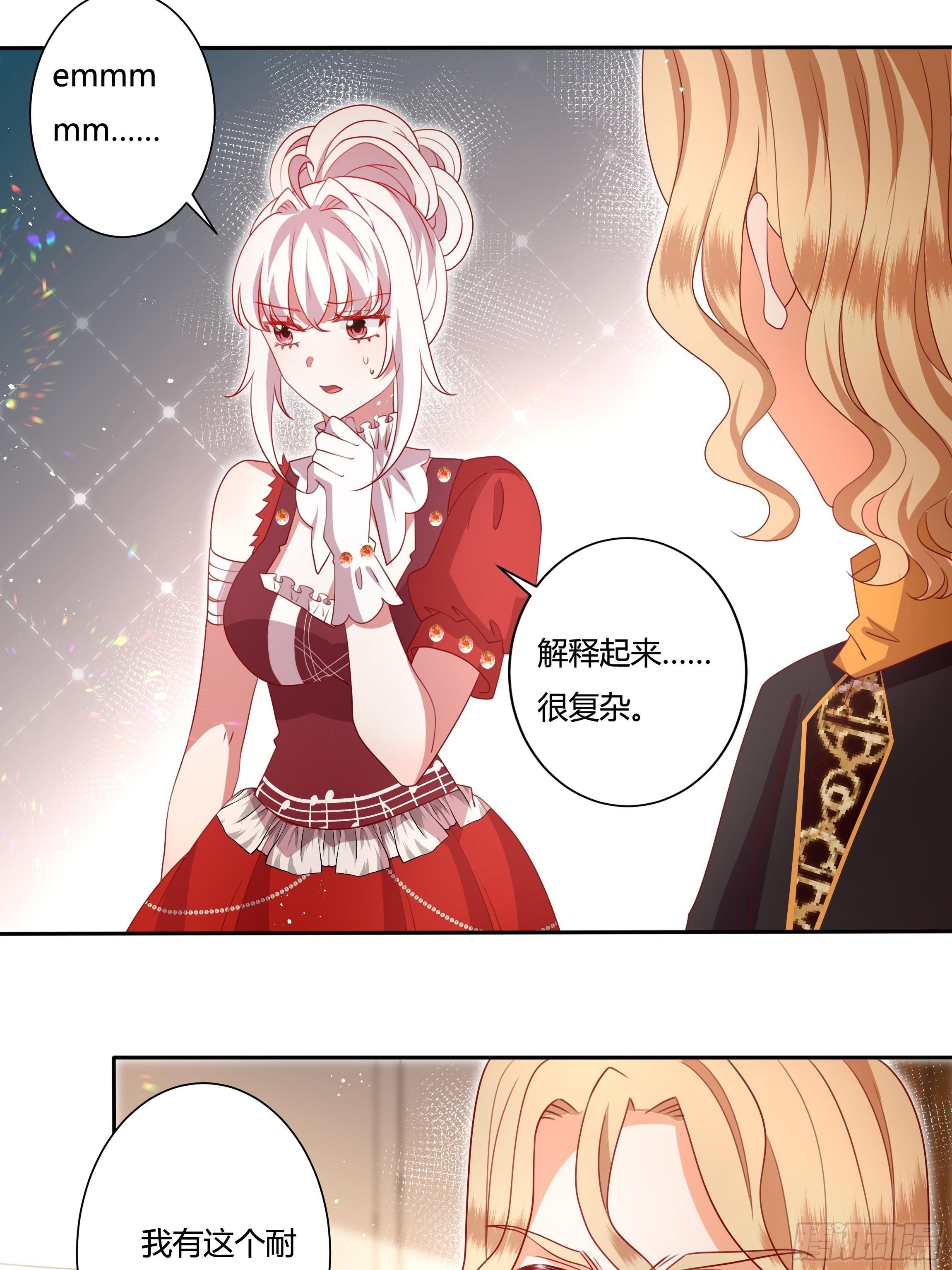 《传说中的恶役公主》124话 把你手剁了！ 第18页