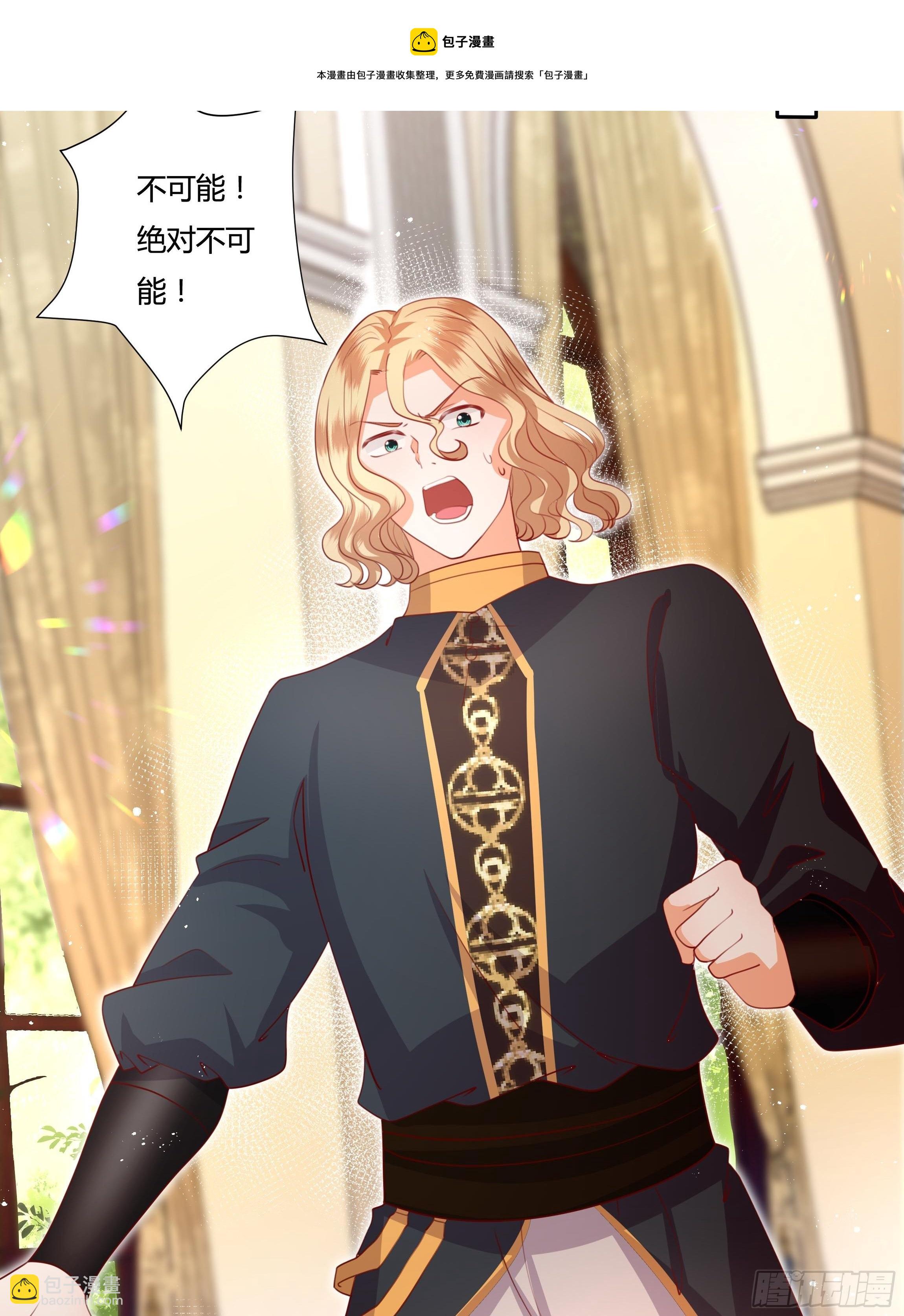 《传说中的恶役公主》124话 把你手剁了！ 第21页