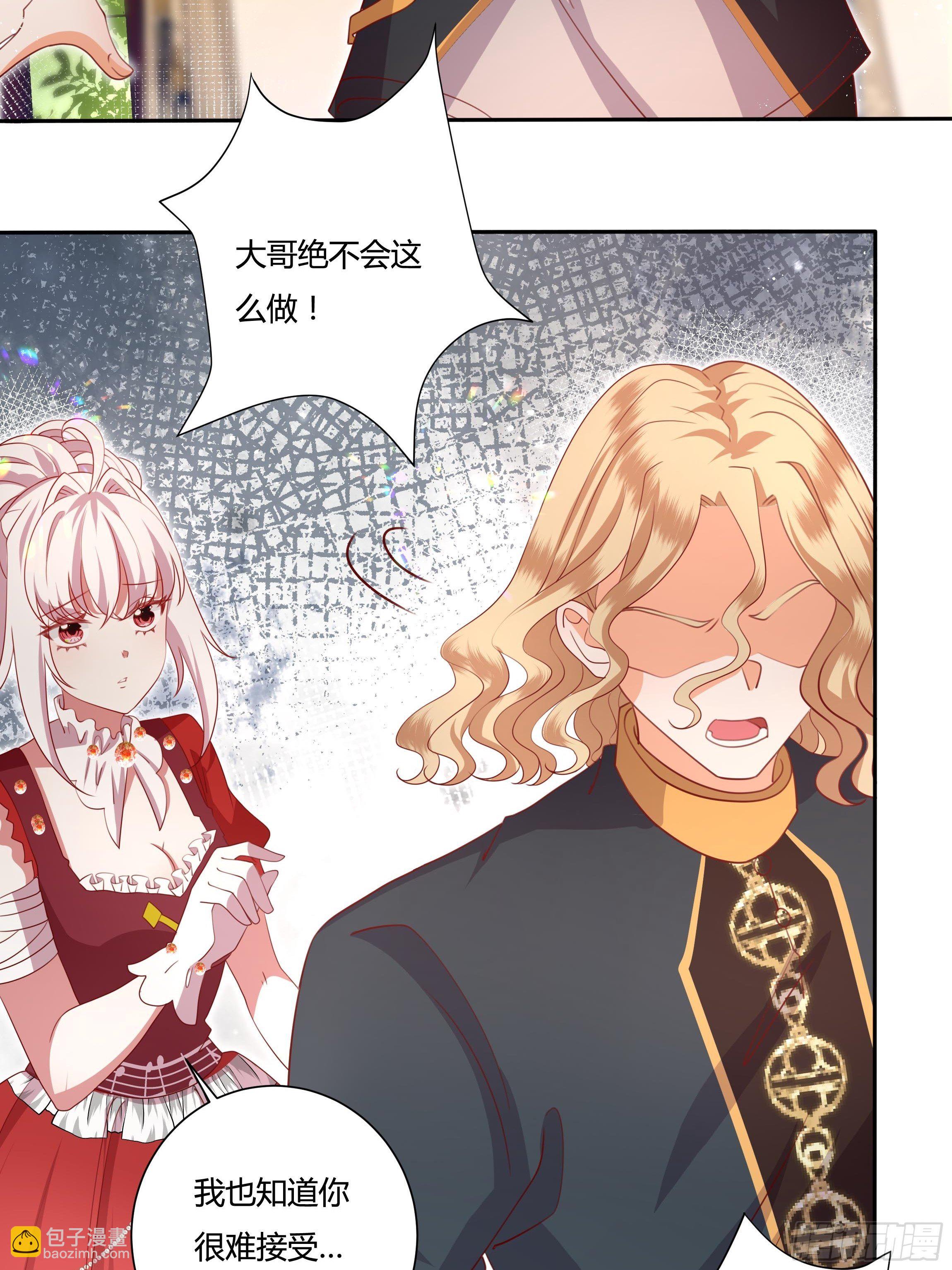 《传说中的恶役公主》124话 把你手剁了！ 第22页