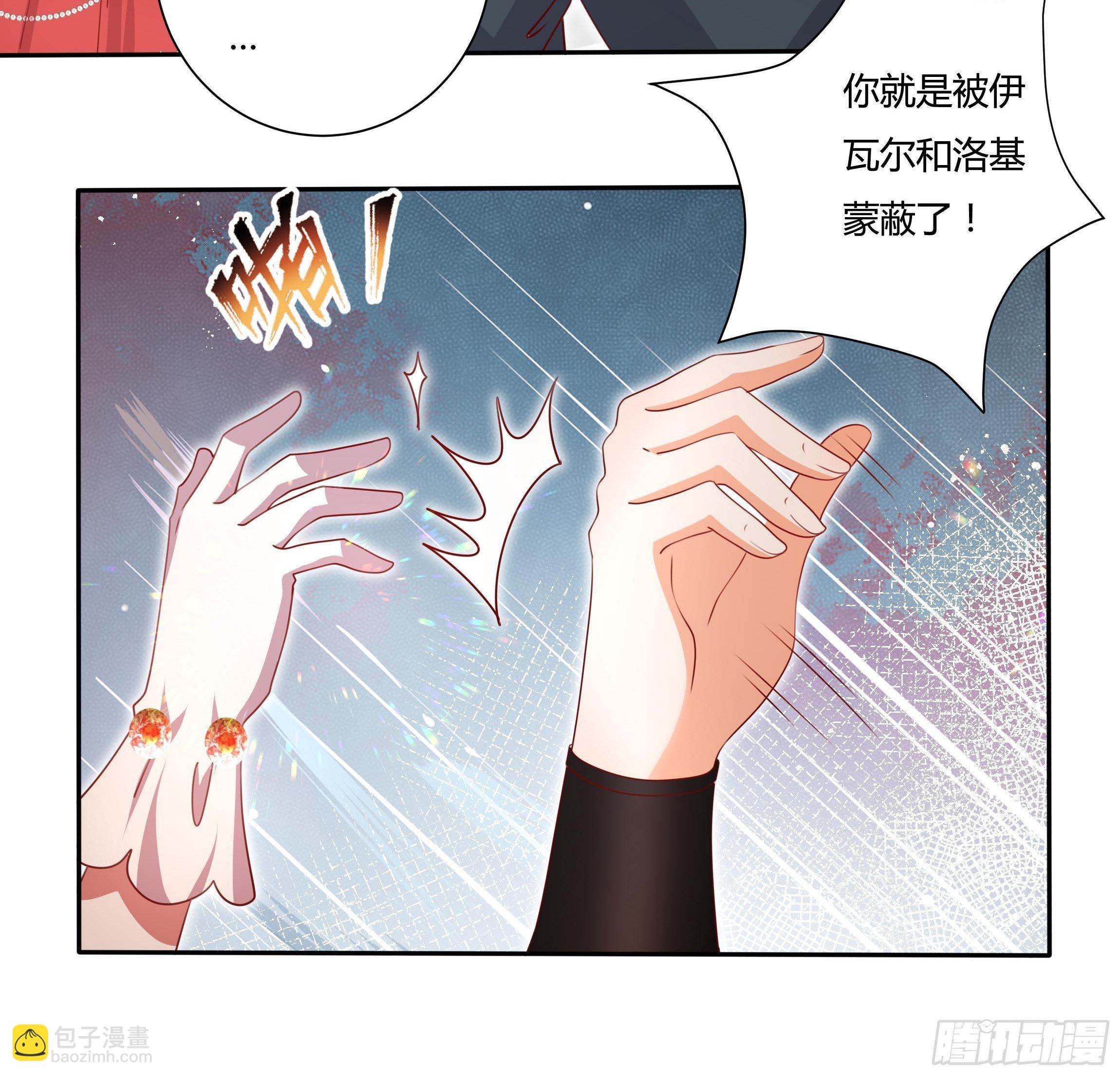 《传说中的恶役公主》124话 把你手剁了！ 第23页