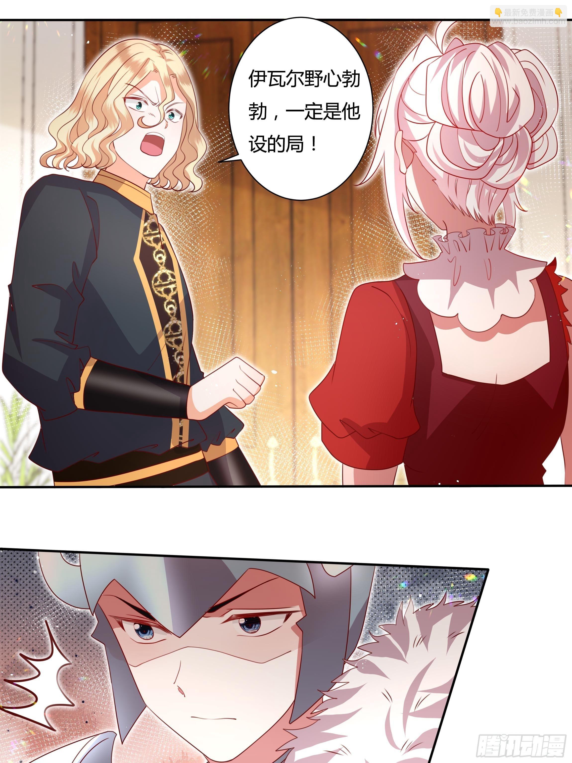《传说中的恶役公主》124话 把你手剁了！ 第24页