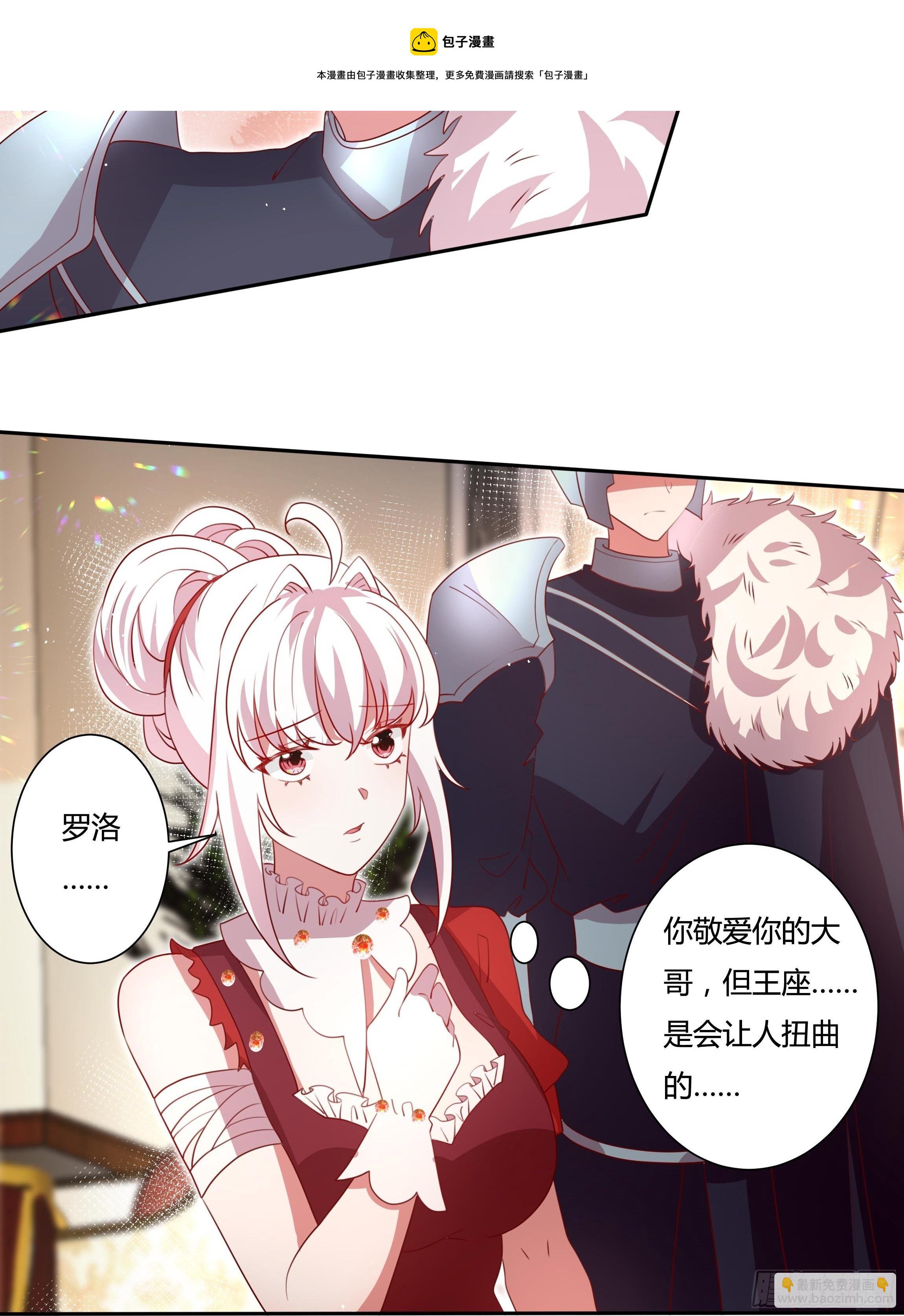 《传说中的恶役公主》124话 把你手剁了！ 第25页