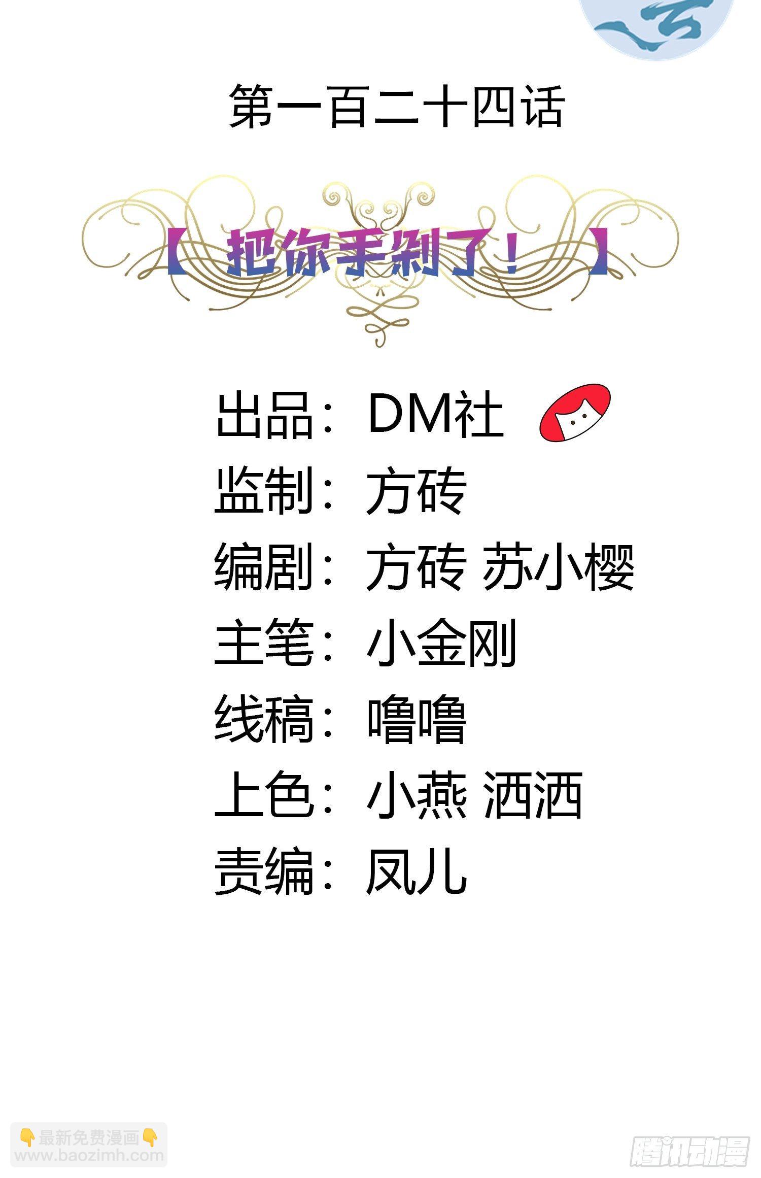 《传说中的恶役公主》124话 把你手剁了！ 第2页