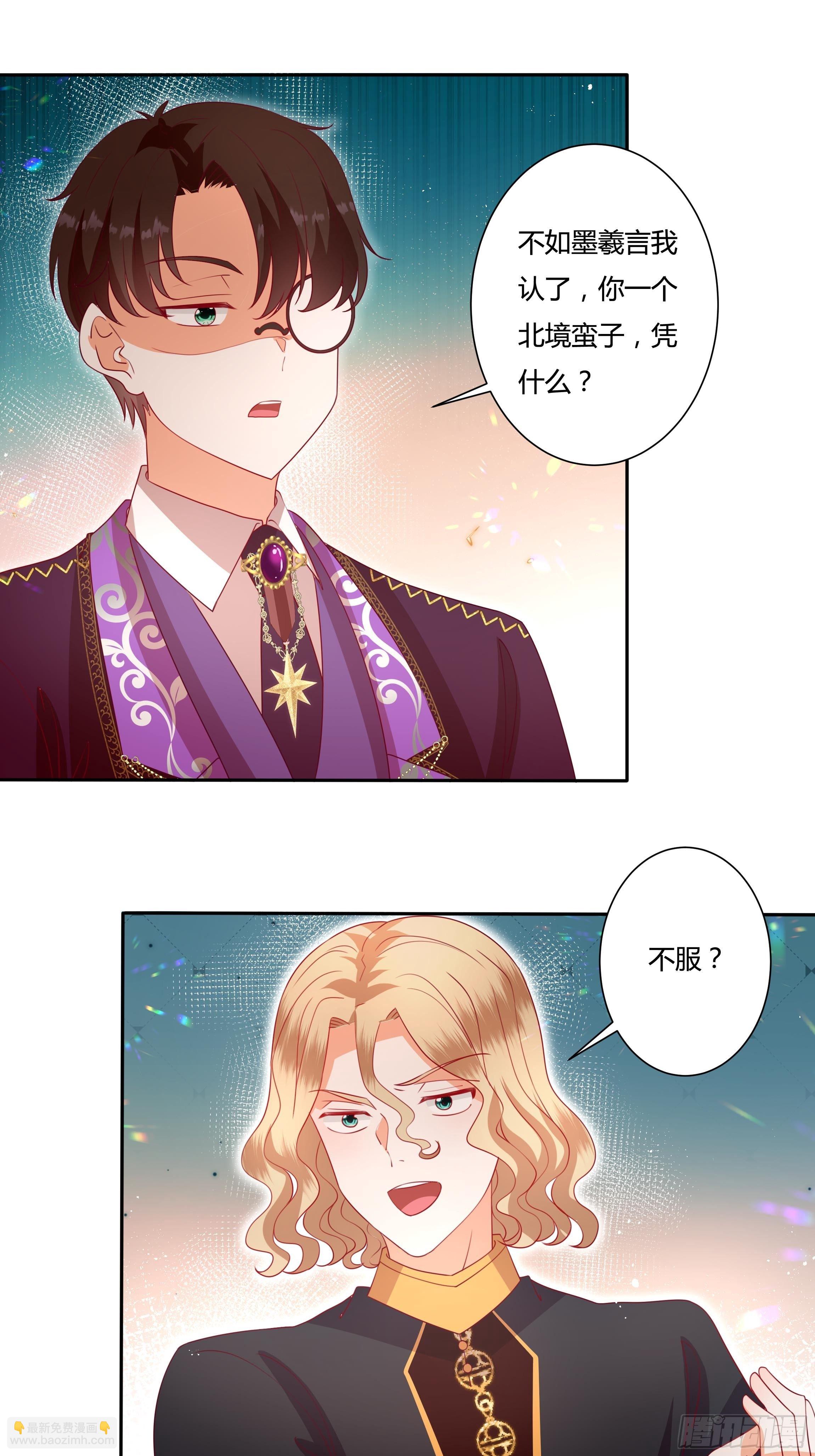 《传说中的恶役公主》124话 把你手剁了！ 第31页