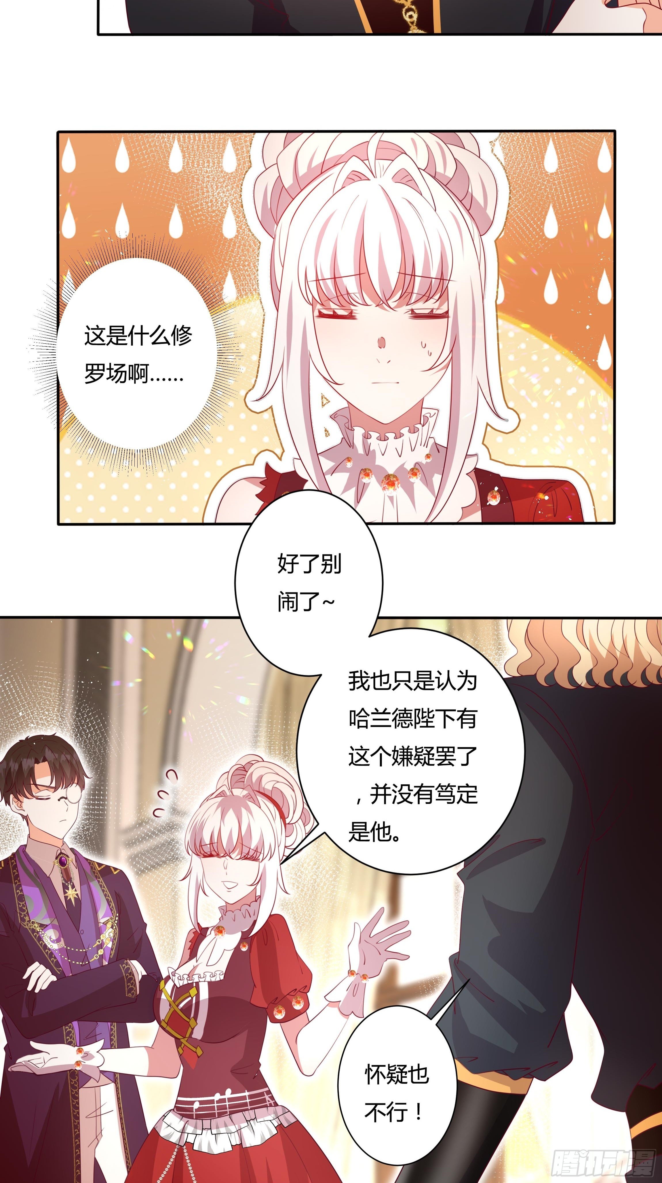 《传说中的恶役公主》124话 把你手剁了！ 第32页