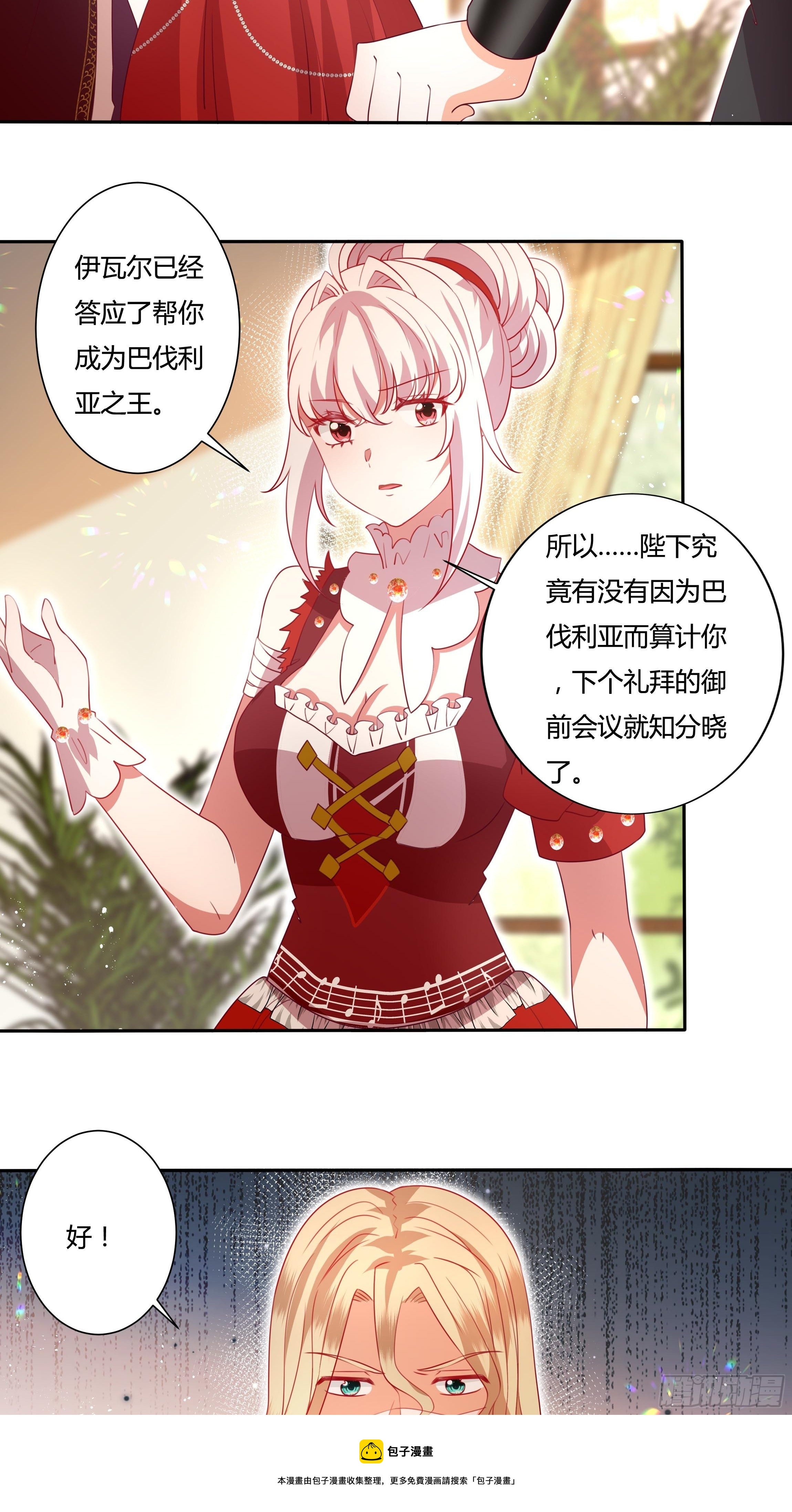 《传说中的恶役公主》124话 把你手剁了！ 第33页