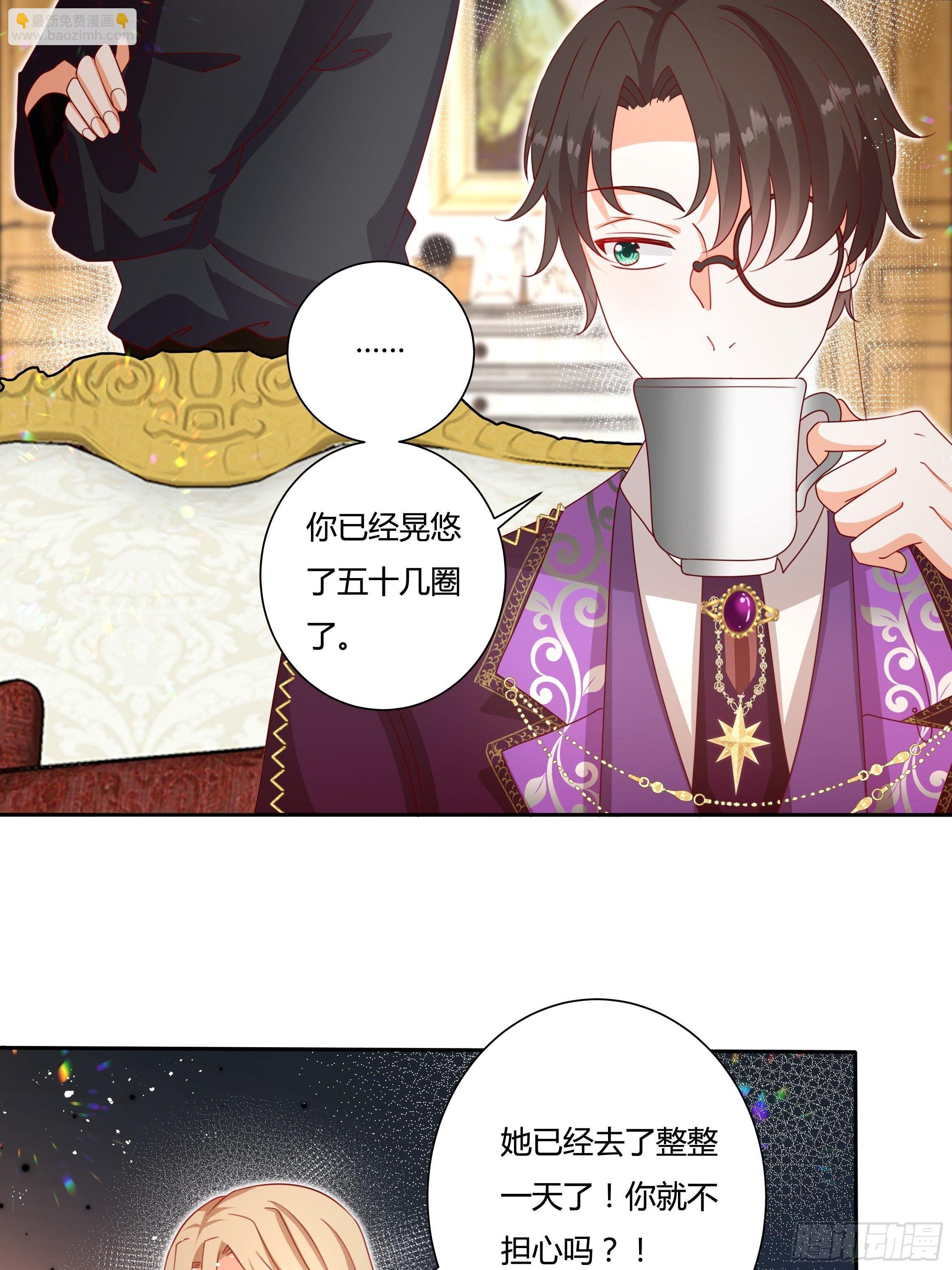 《传说中的恶役公主》124话 把你手剁了！ 第4页