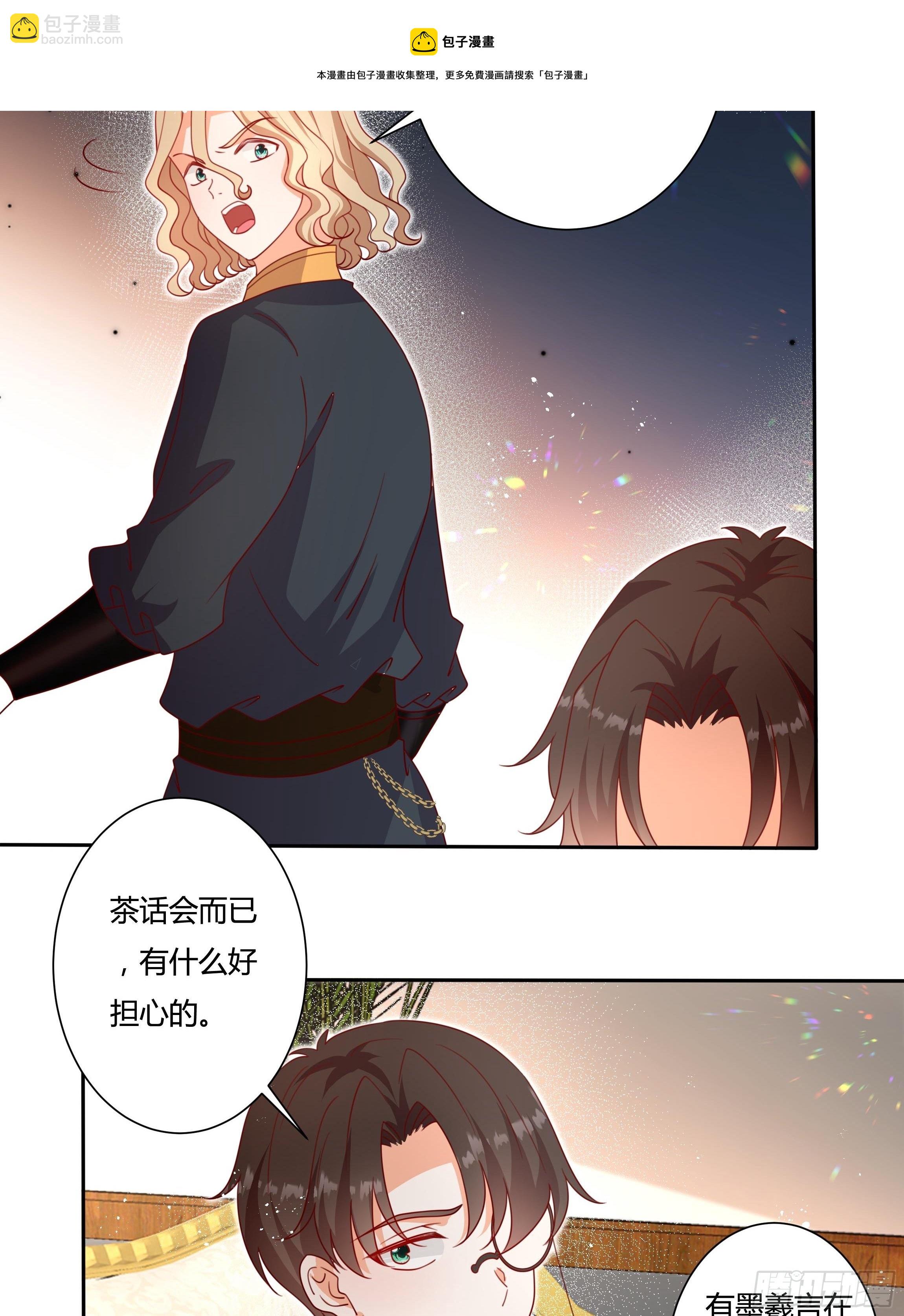 《传说中的恶役公主》124话 把你手剁了！ 第5页