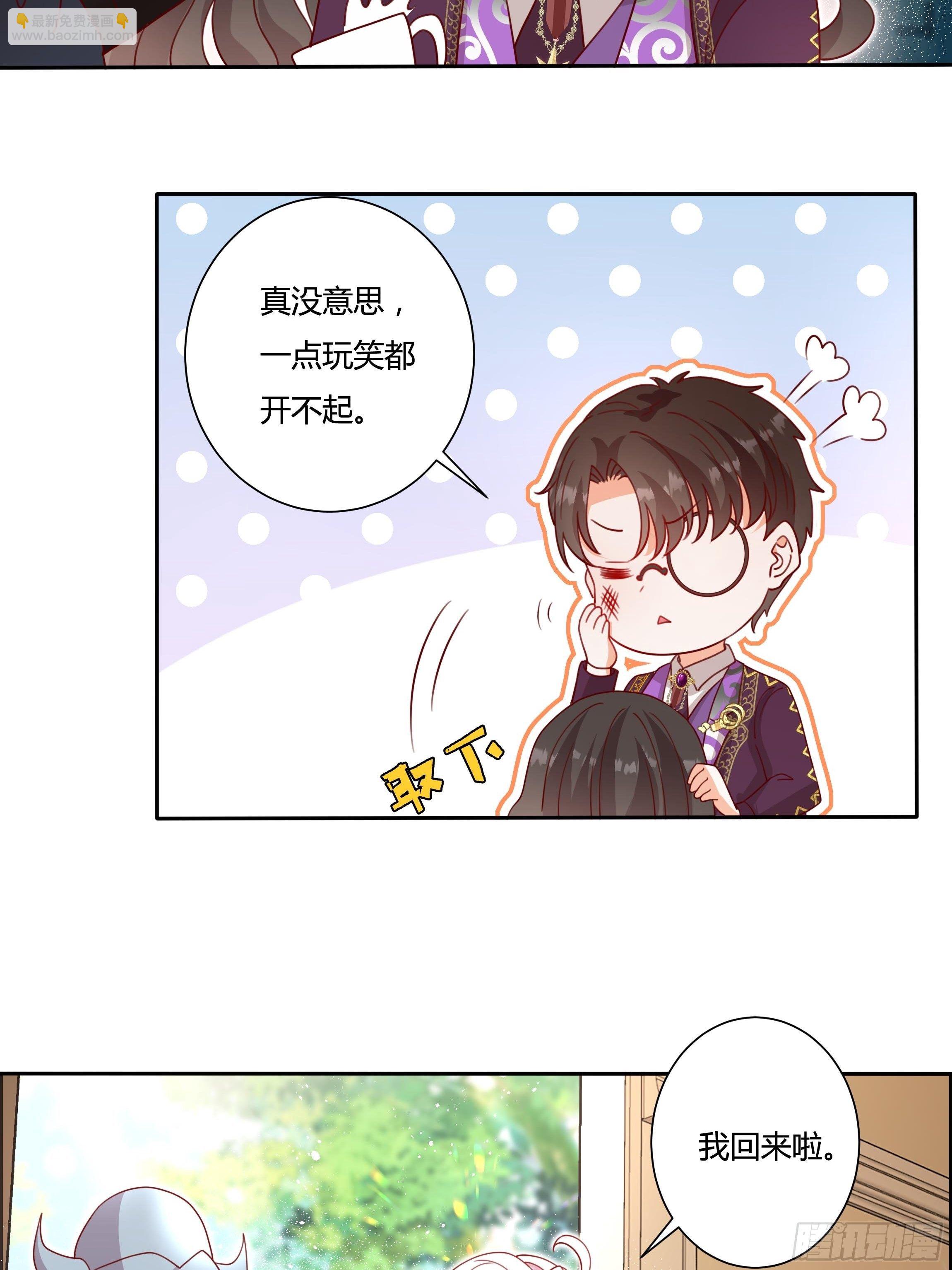 《传说中的恶役公主》124话 把你手剁了！ 第8页