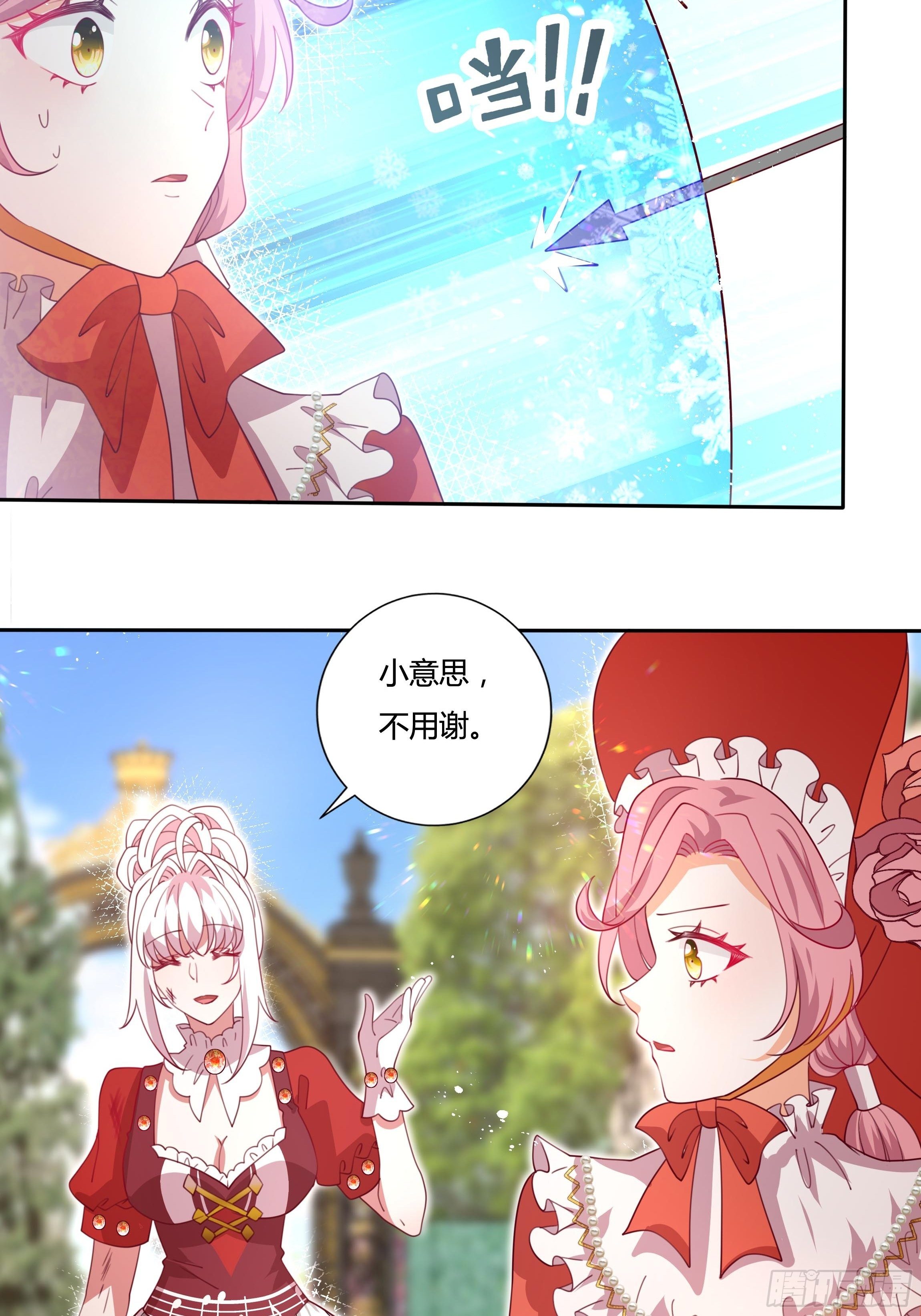 《传说中的恶役公主》121话 火枪手+魔剑士 第11页