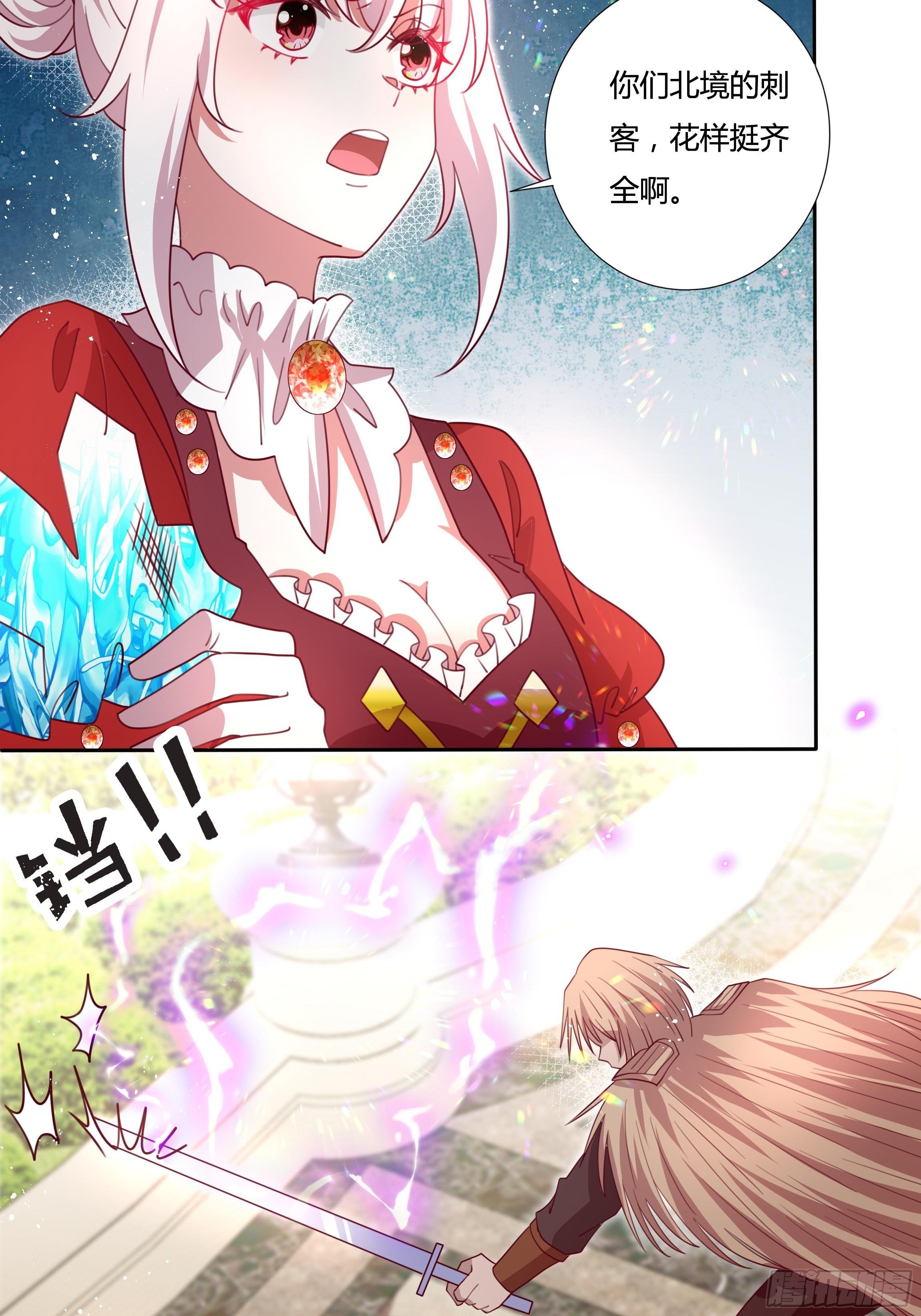 《传说中的恶役公主》121话 火枪手+魔剑士 第15页