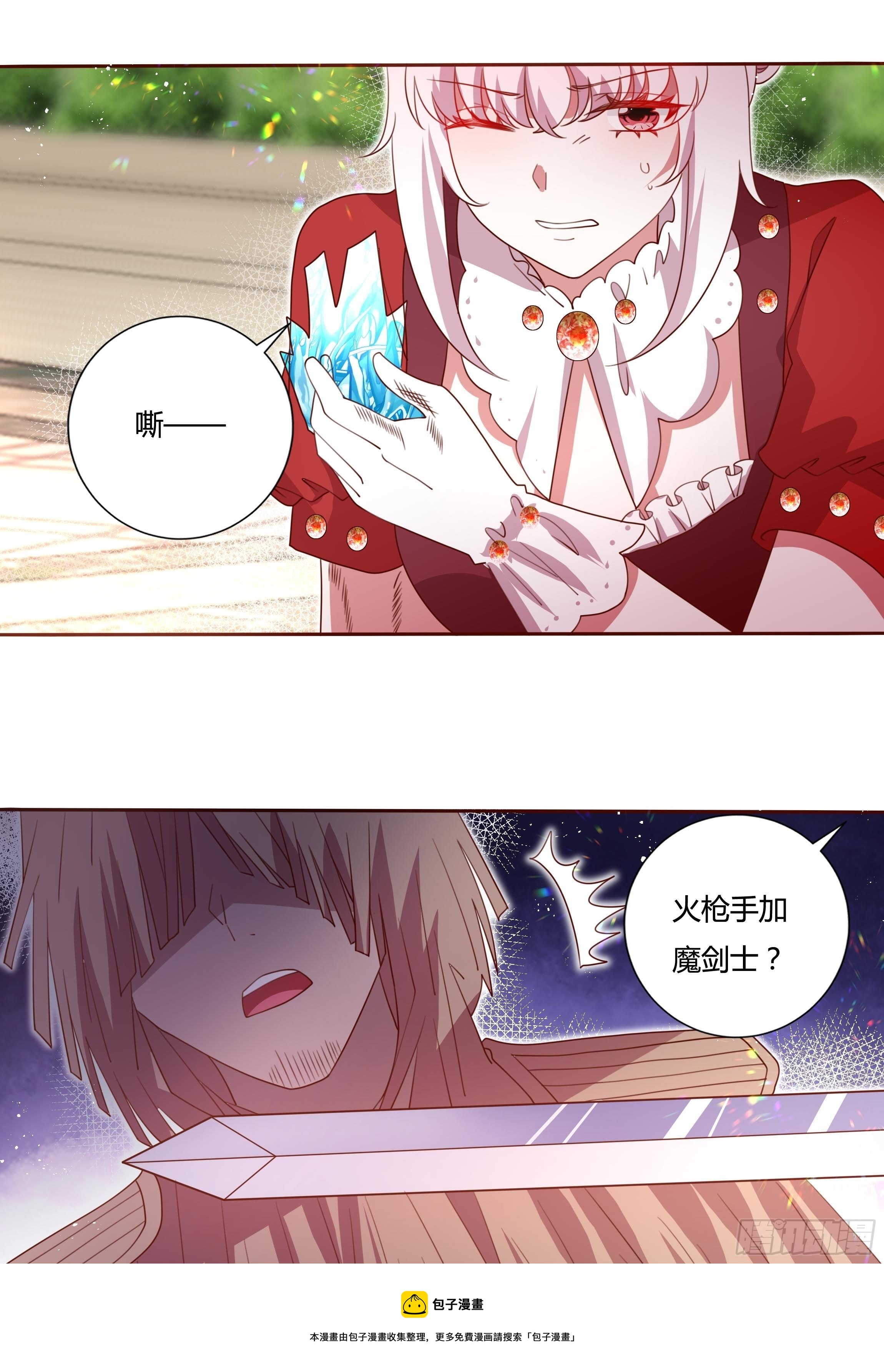 《传说中的恶役公主》121话 火枪手+魔剑士 第17页