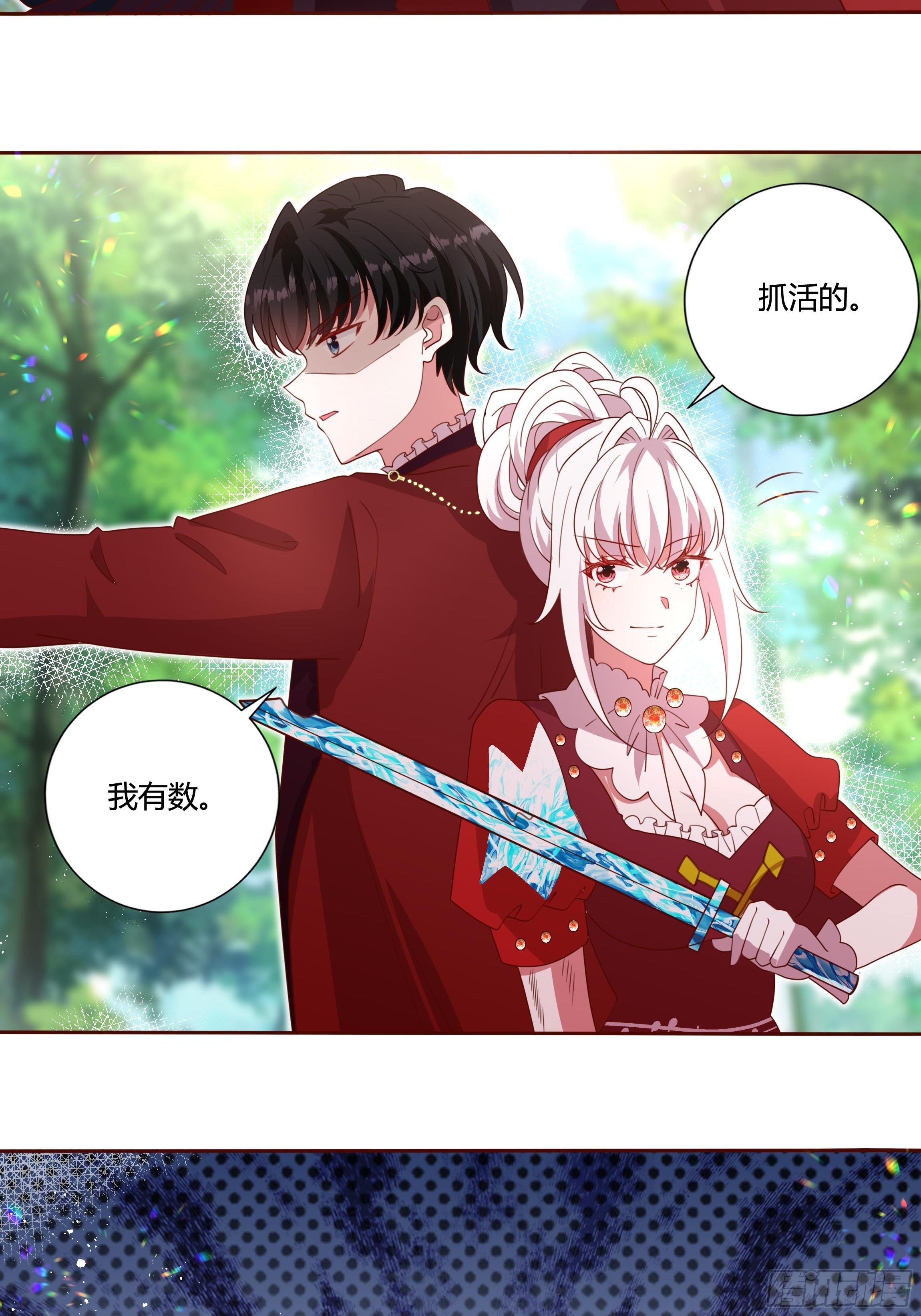 《传说中的恶役公主》121话 火枪手+魔剑士 第19页