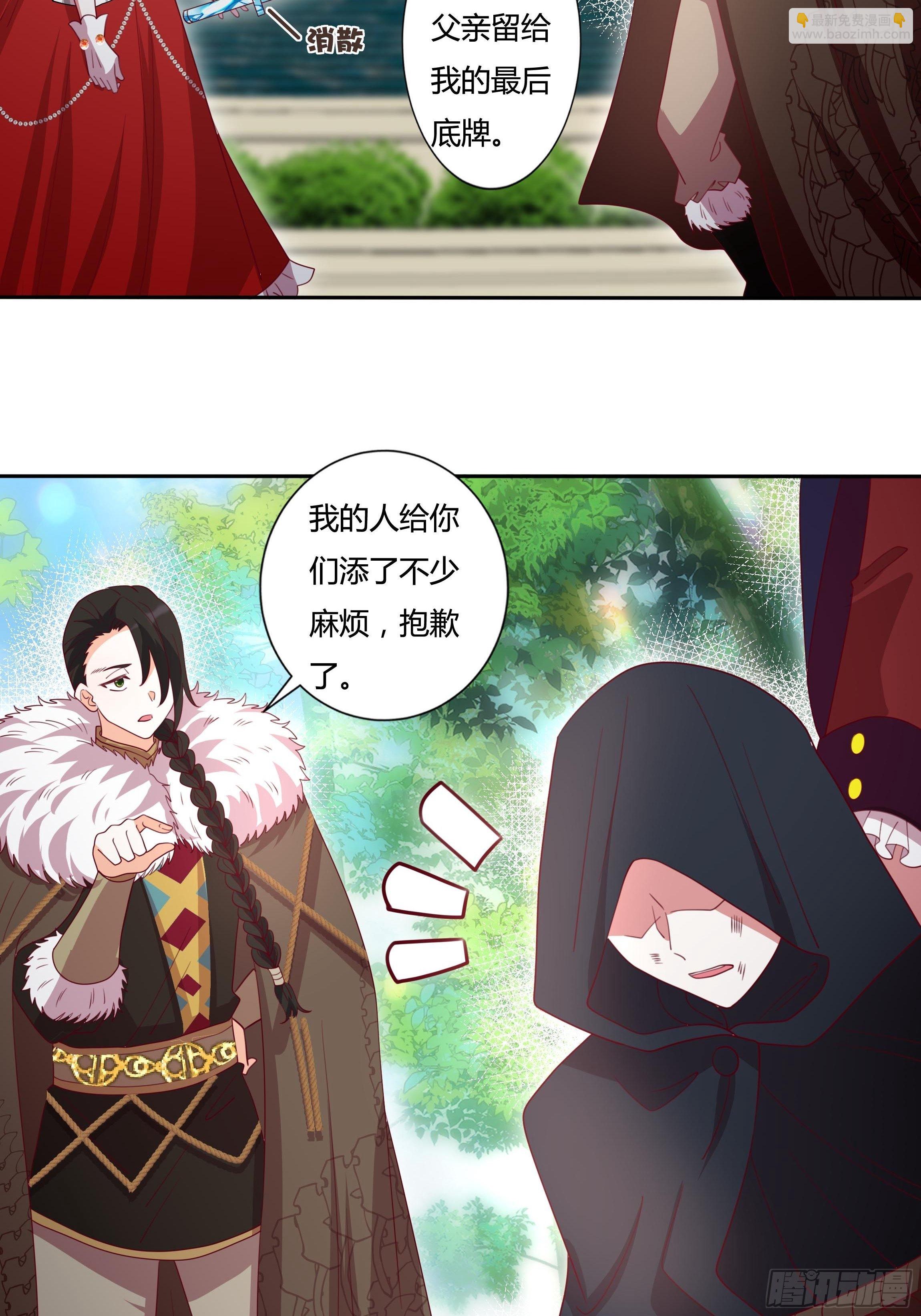 《传说中的恶役公主》121话 火枪手+魔剑士 第27页