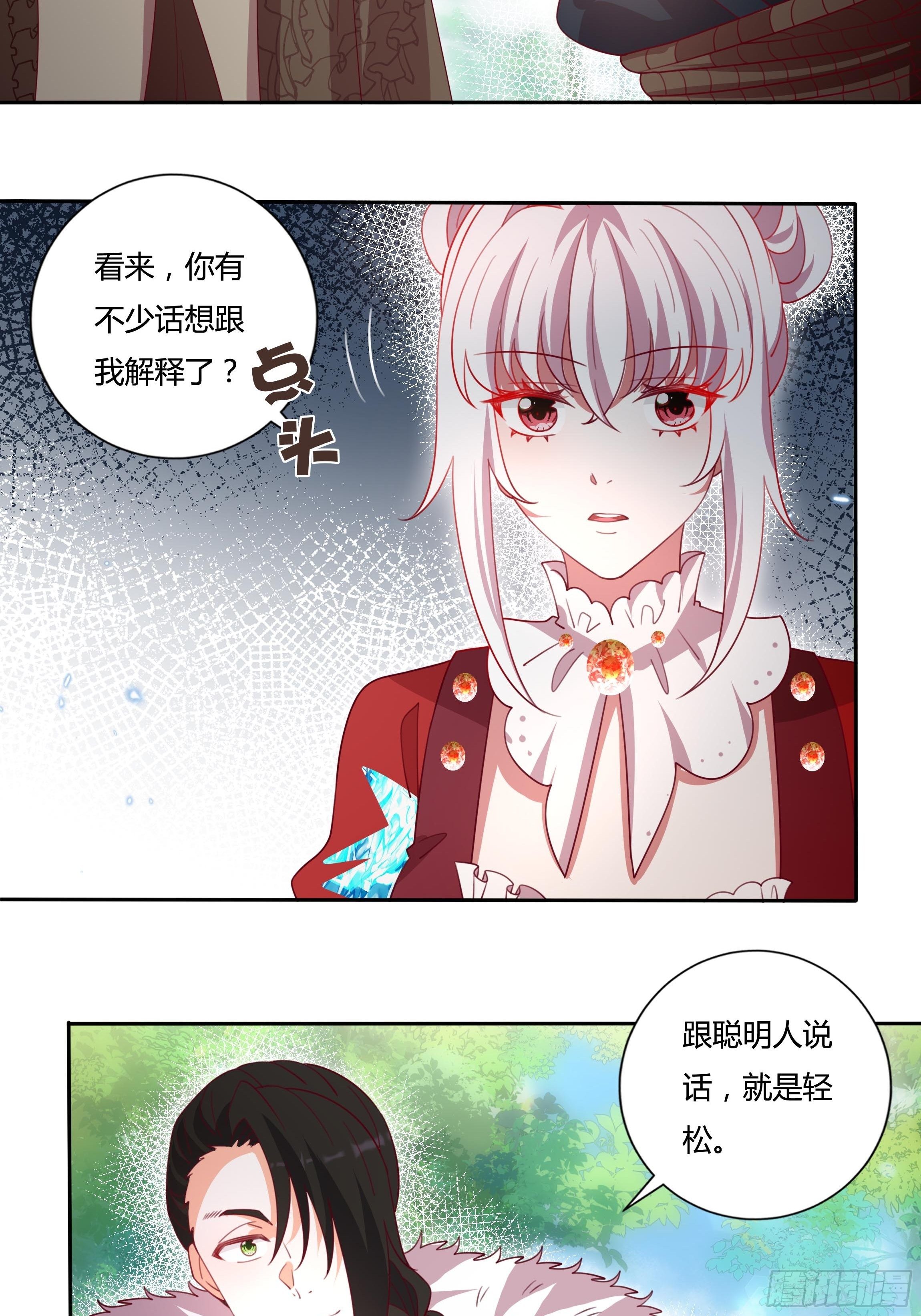 《传说中的恶役公主》121话 火枪手+魔剑士 第28页
