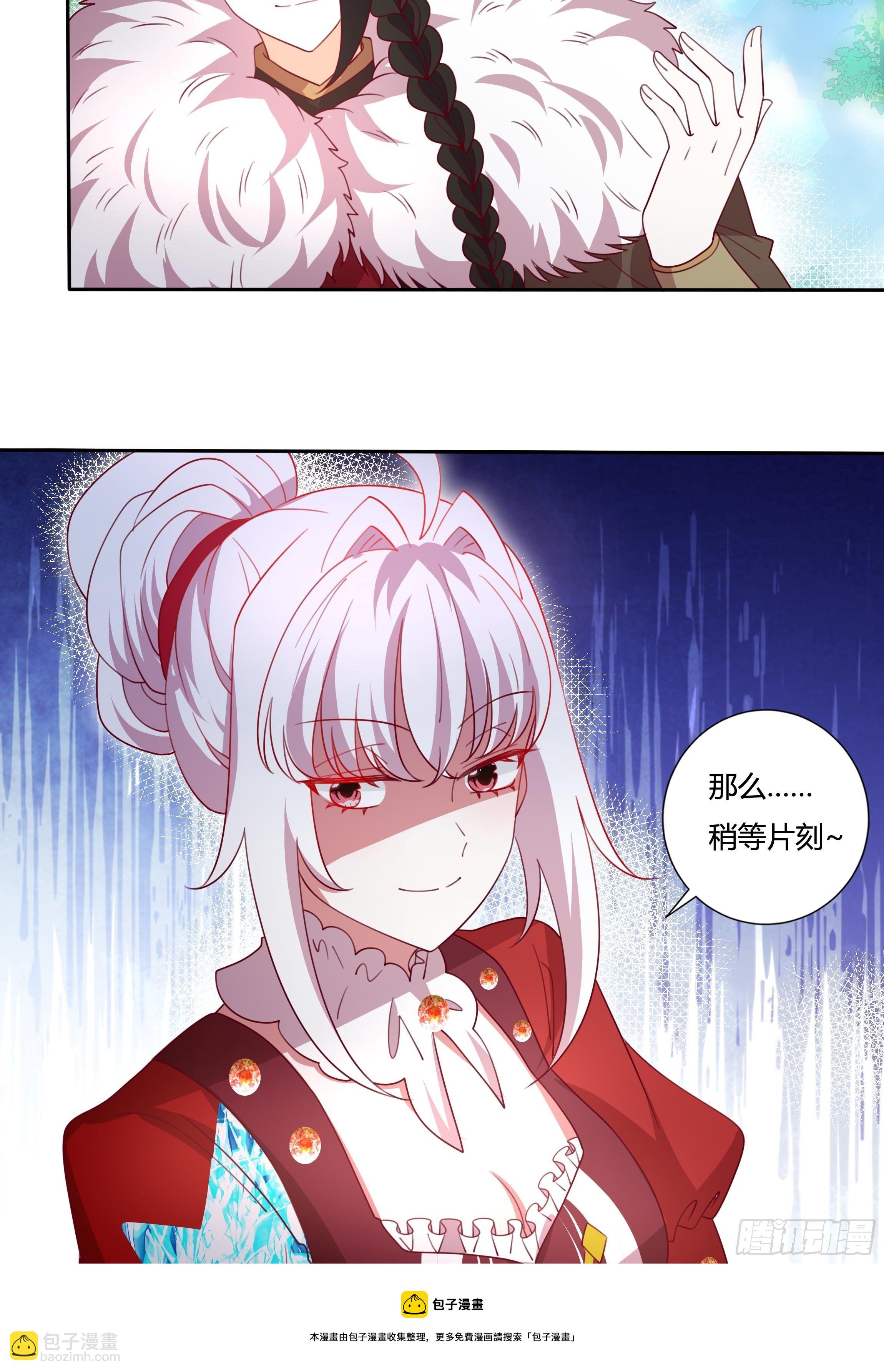 《传说中的恶役公主》121话 火枪手+魔剑士 第29页