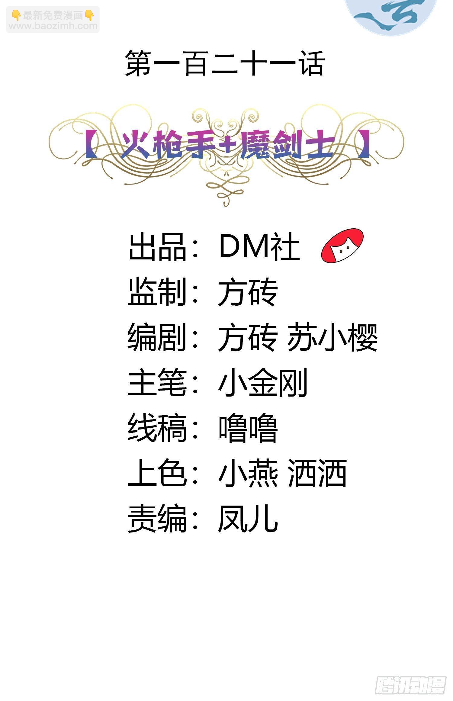 《传说中的恶役公主》121话 火枪手+魔剑士 第2页